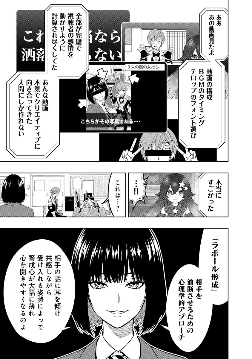 不謹慎電脳アンダーグラウンド 第9話 - 5