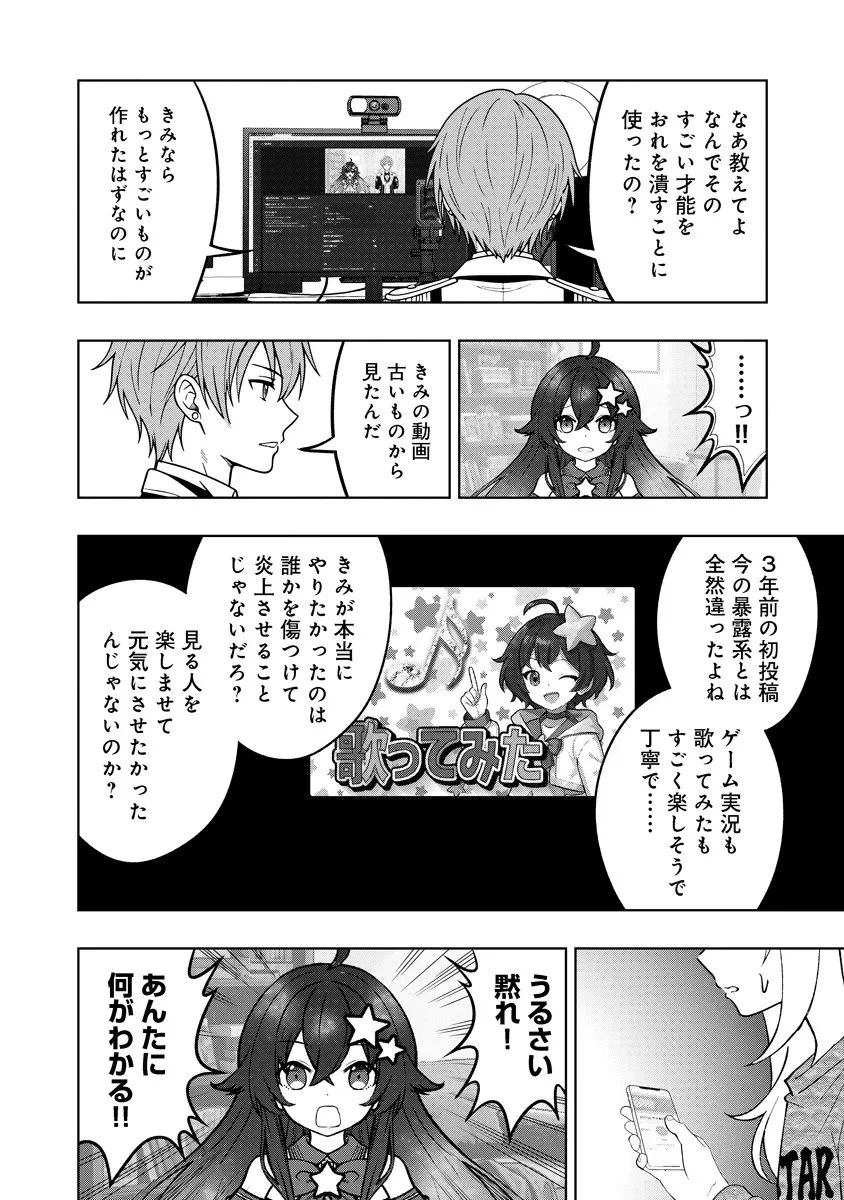 不謹慎電脳アンダーグラウンド 第9話 - 6