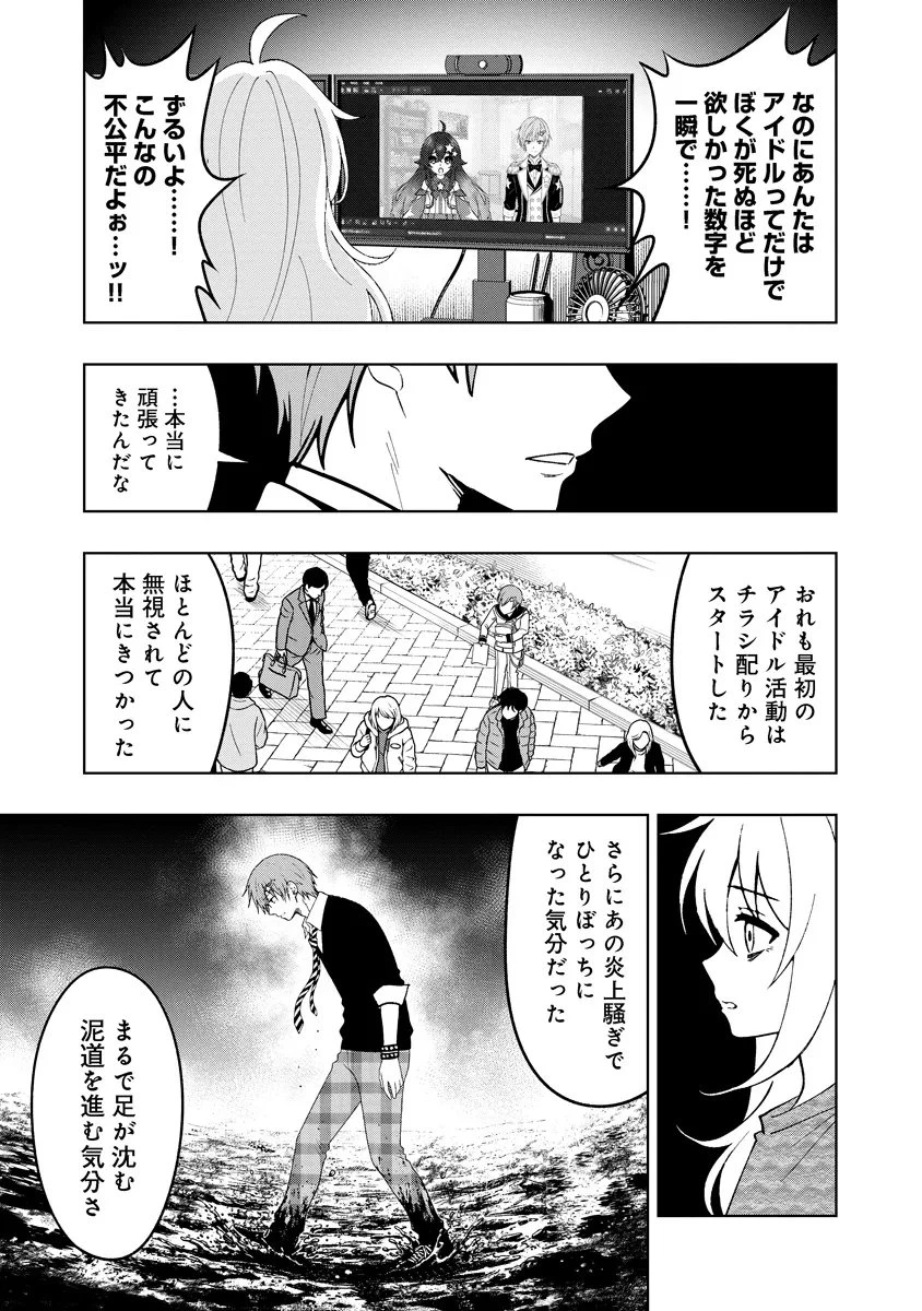 不謹慎電脳アンダーグラウンド 第9話 - 9