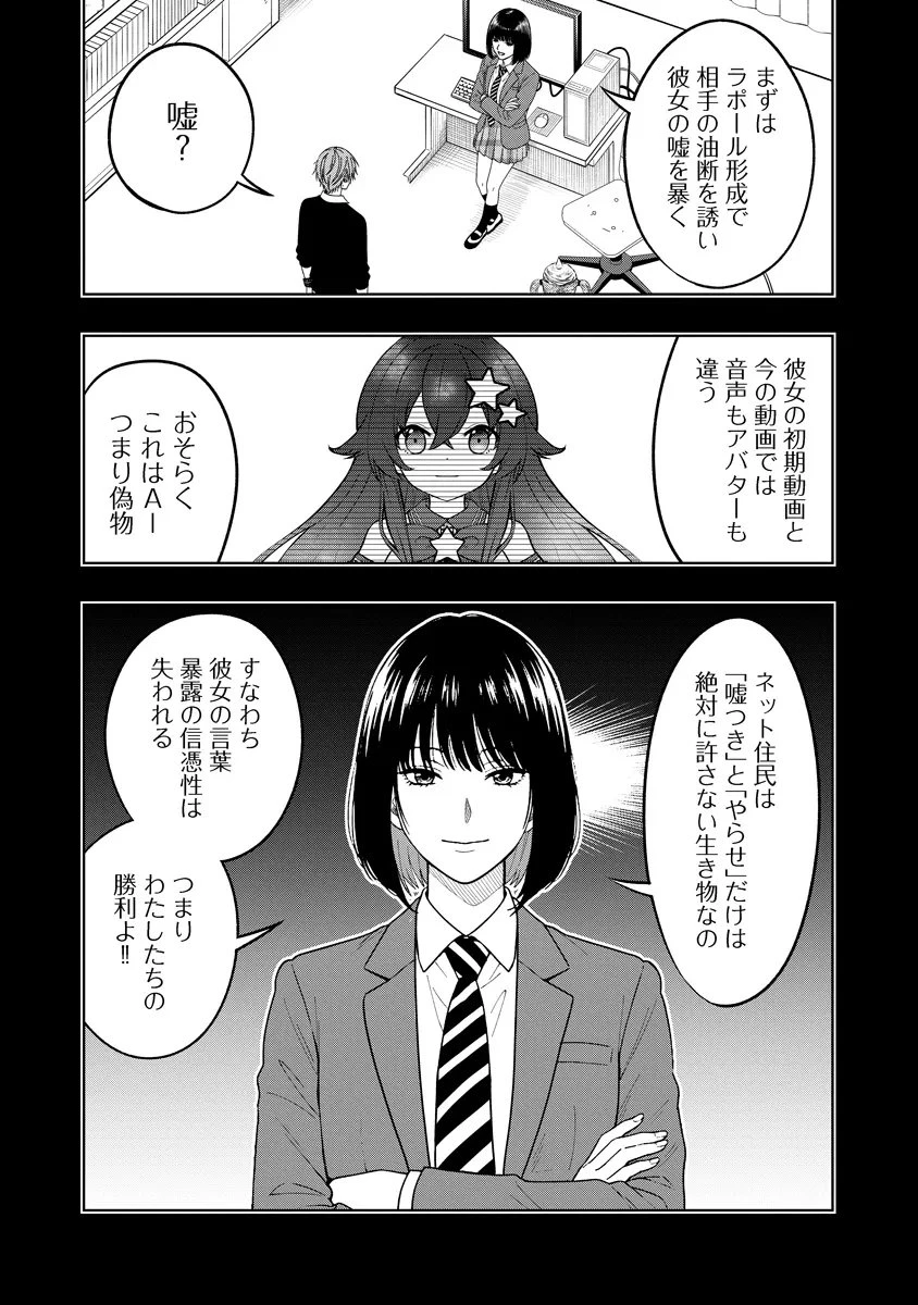 不謹慎電脳アンダーグラウンド 第9話 - 11