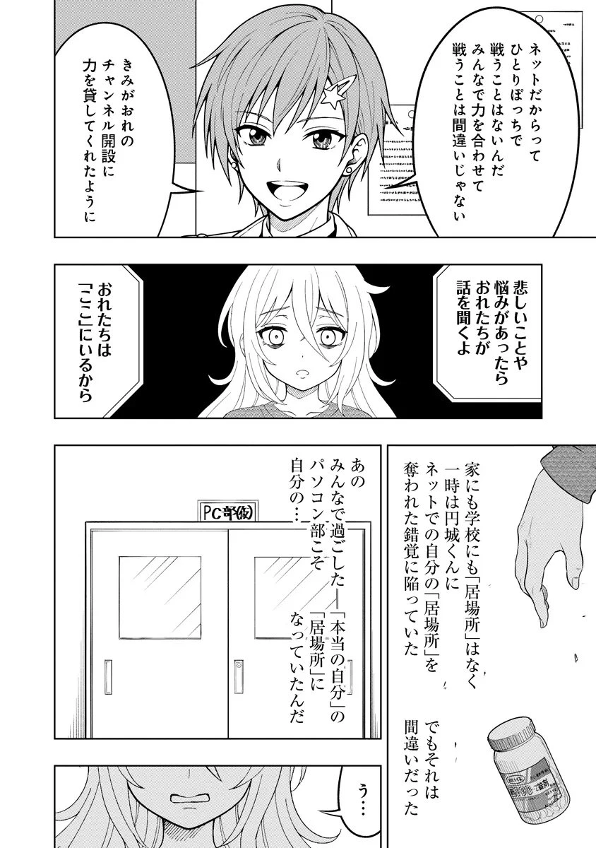 不謹慎電脳アンダーグラウンド 第9話 - 14