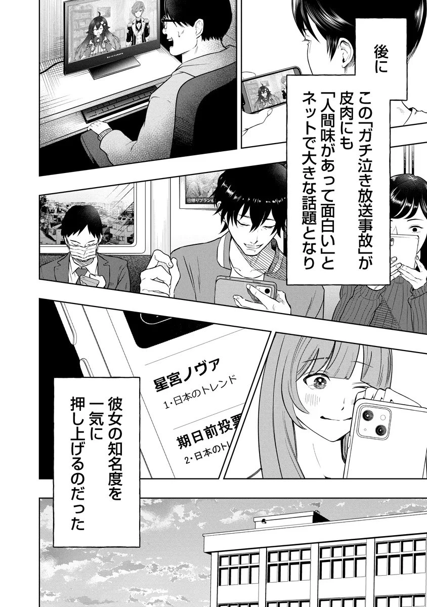 不謹慎電脳アンダーグラウンド 第9話 - 16