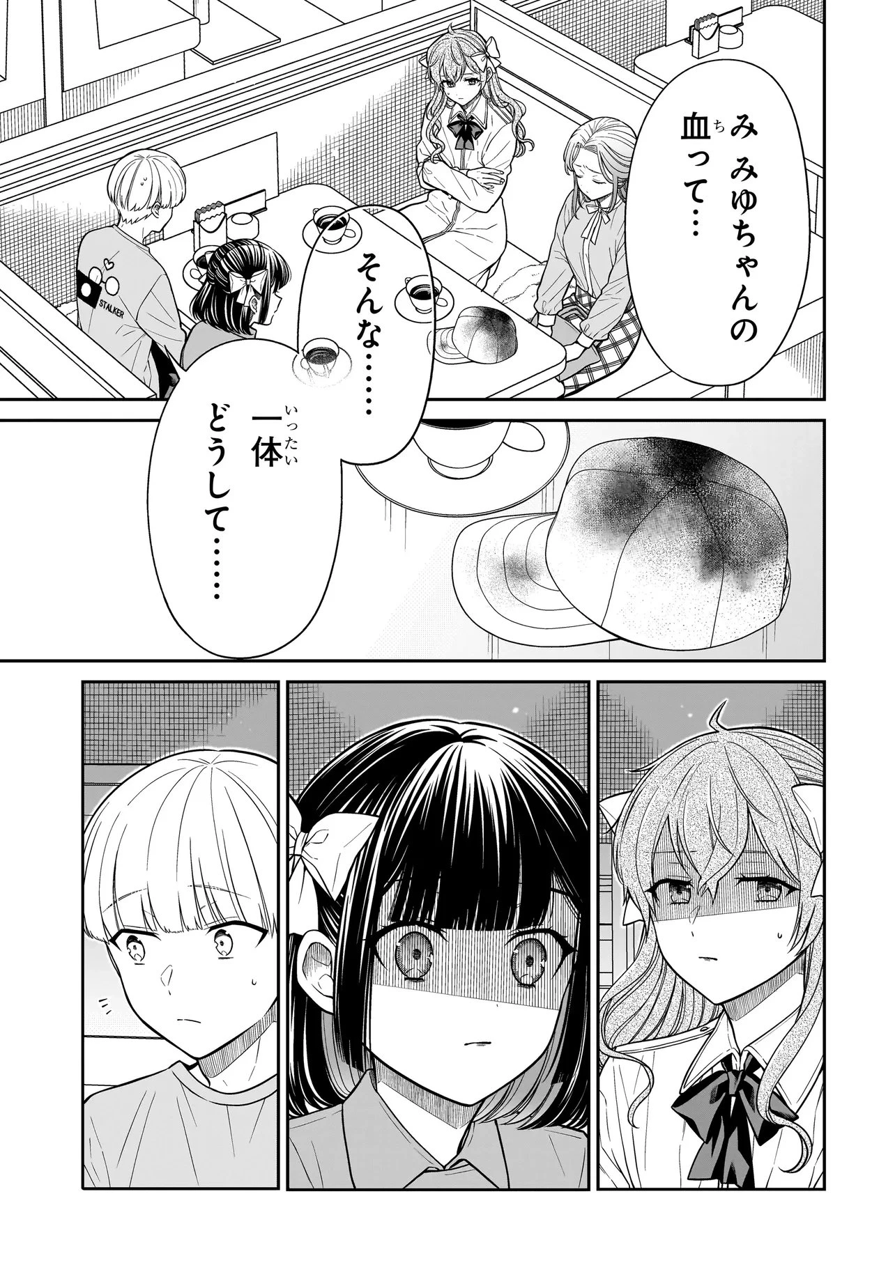 みゆちゃんはずっと友達 第41話 - 2