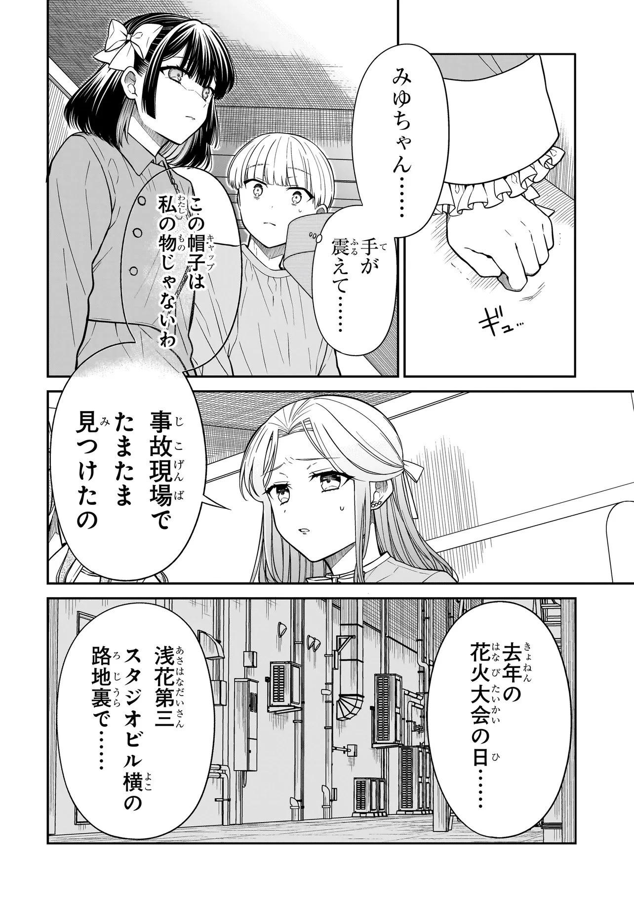 みゆちゃんはずっと友達 第41話 - 3