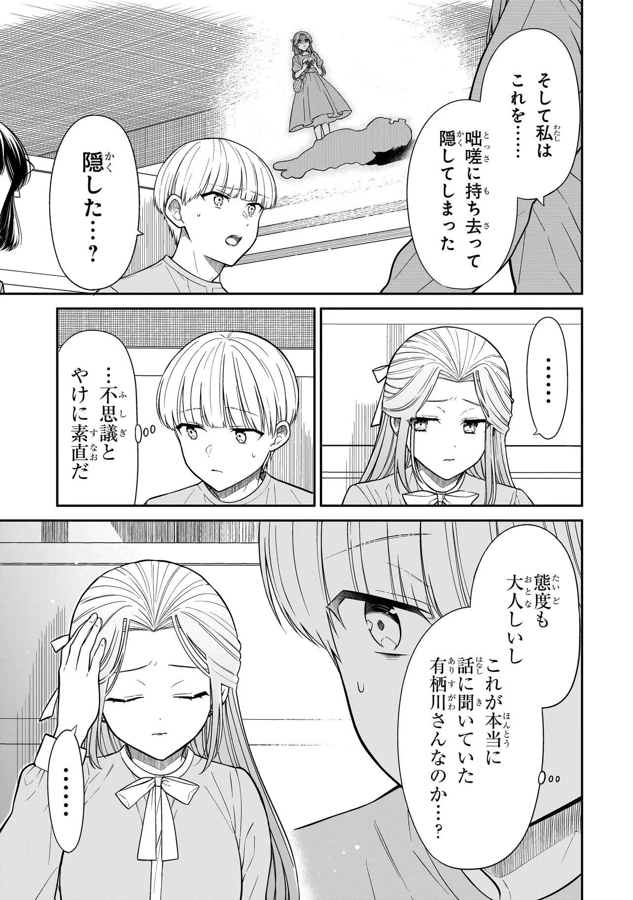 みゆちゃんはずっと友達 第41話 - 4