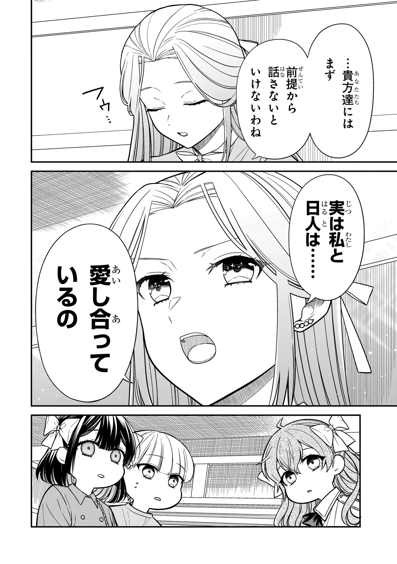 みゆちゃんはずっと友達 第41話 - 5