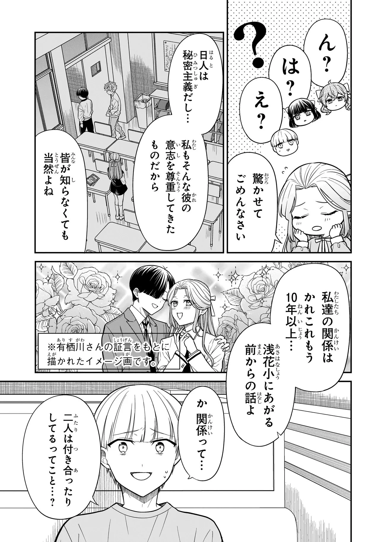 みゆちゃんはずっと友達 第41話 - 6