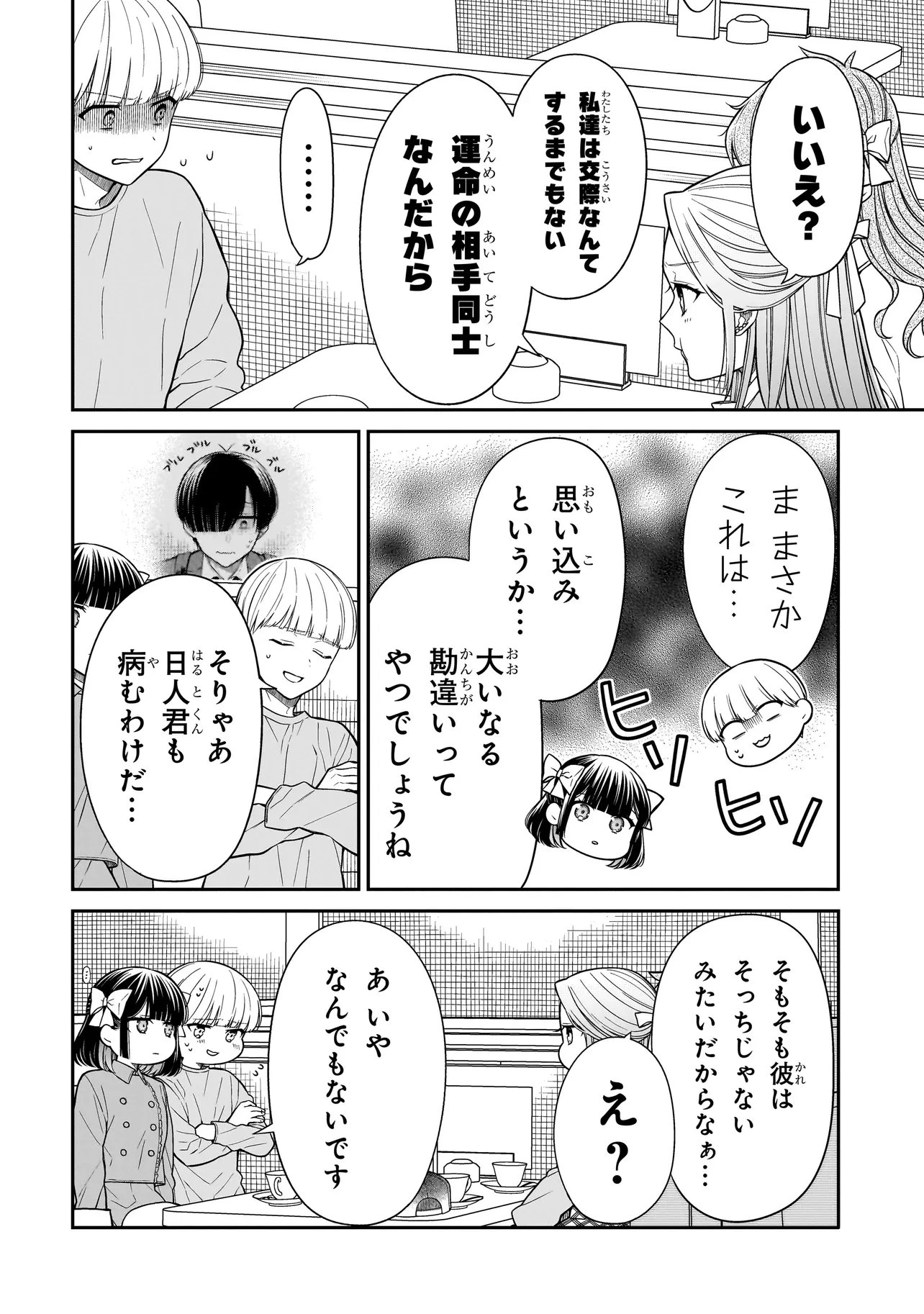 みゆちゃんはずっと友達 第41話 - 7