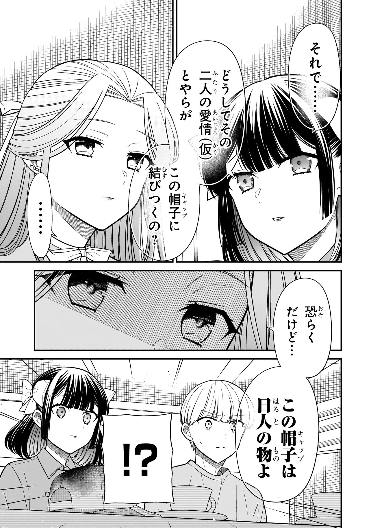 みゆちゃんはずっと友達 第41話 - 8