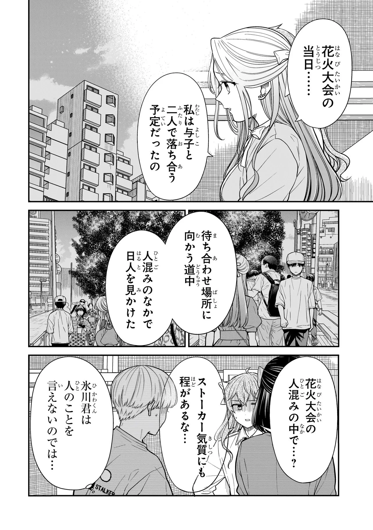 みゆちゃんはずっと友達 第41話 - 9