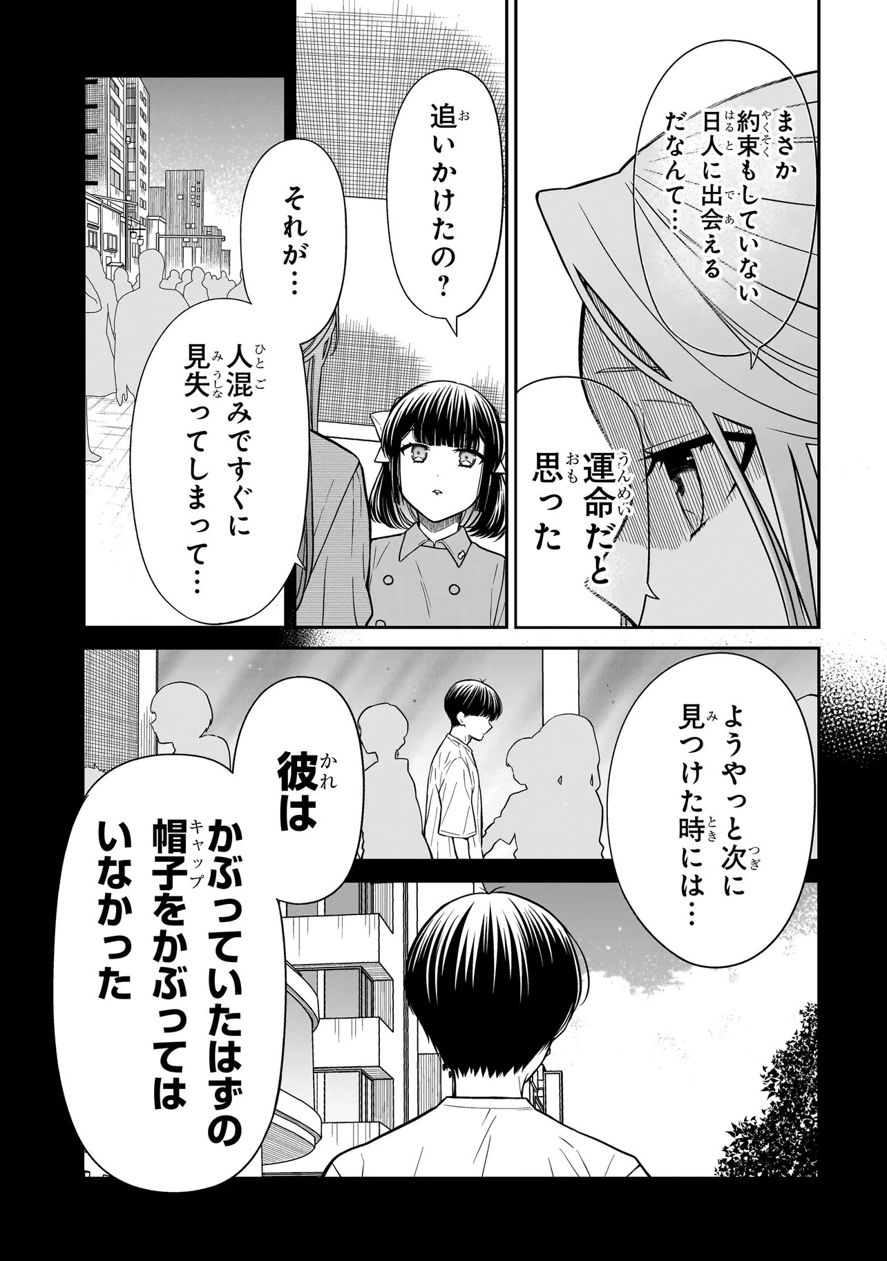 みゆちゃんはずっと友達 第41話 - 10