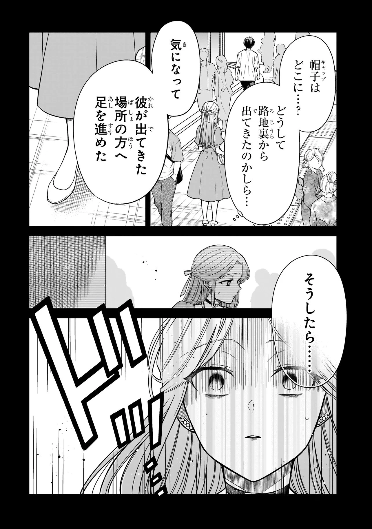 みゆちゃんはずっと友達 第41話 - 11