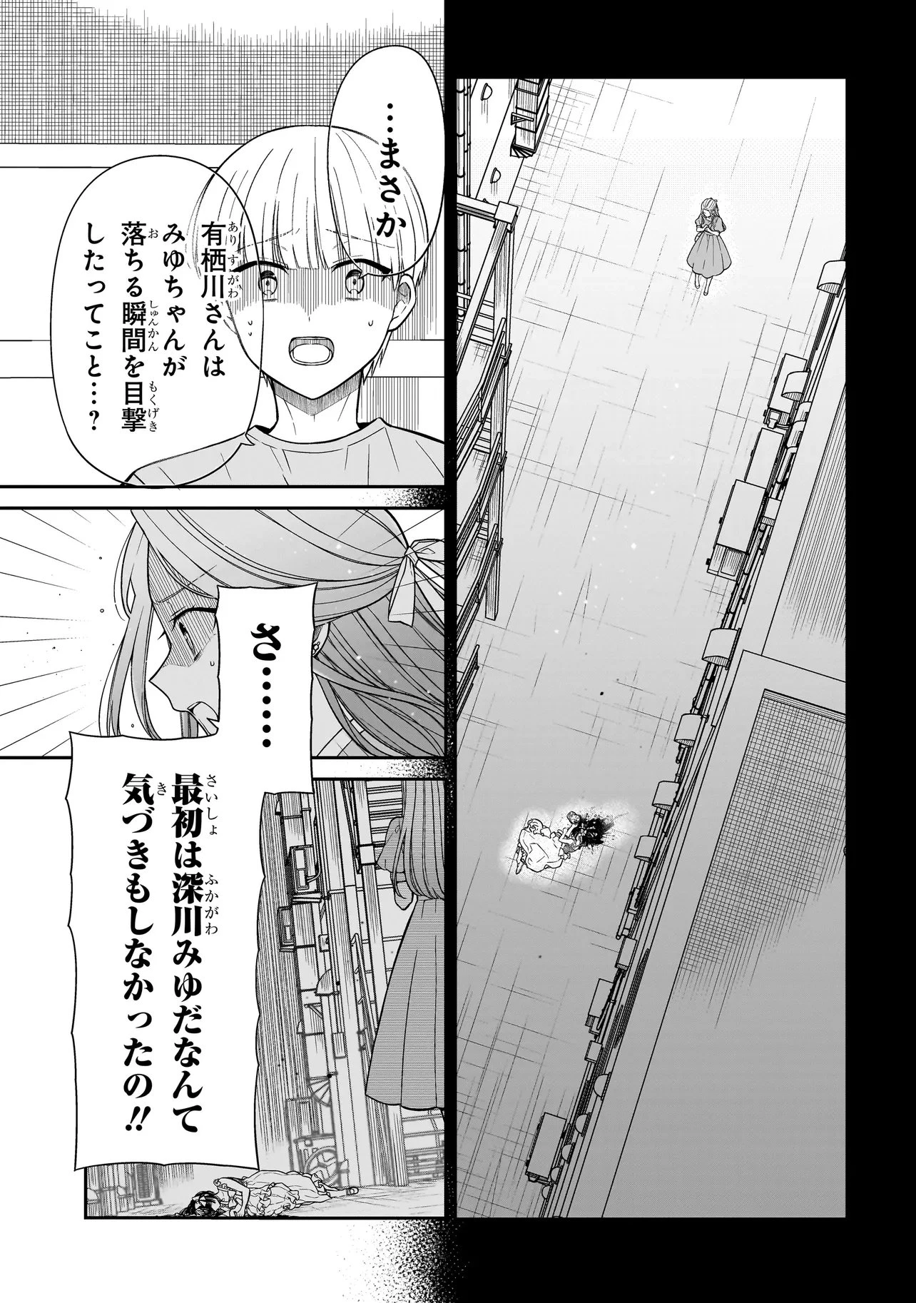 みゆちゃんはずっと友達 第41話 - 12