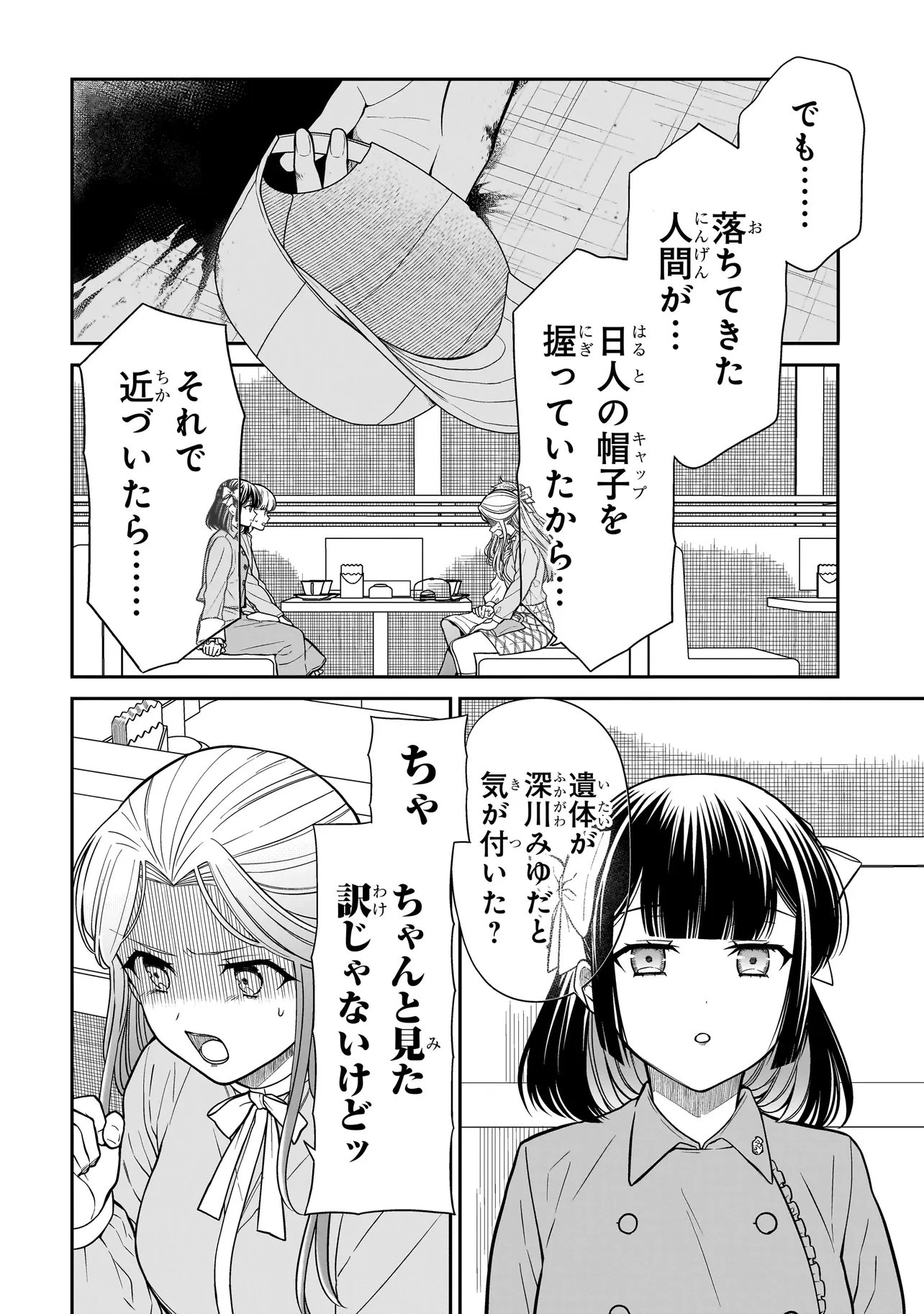 みゆちゃんはずっと友達 第41話 - 13