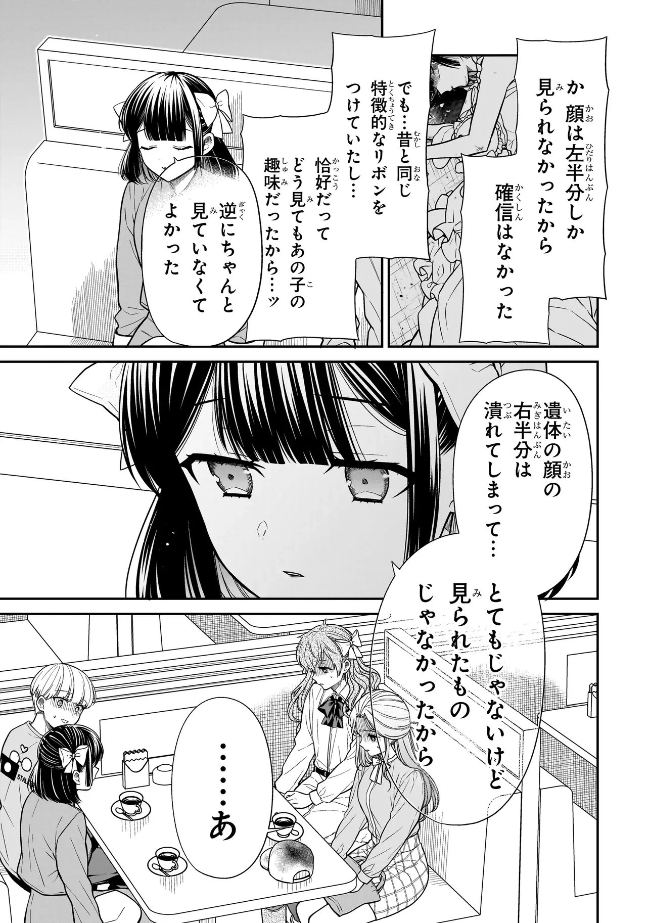 みゆちゃんはずっと友達 第41話 - 14