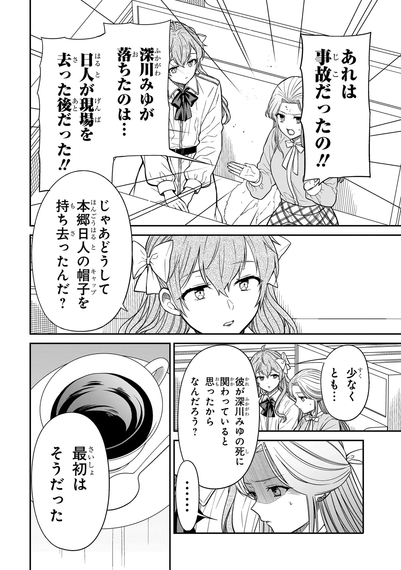 みゆちゃんはずっと友達 第41話 - 15