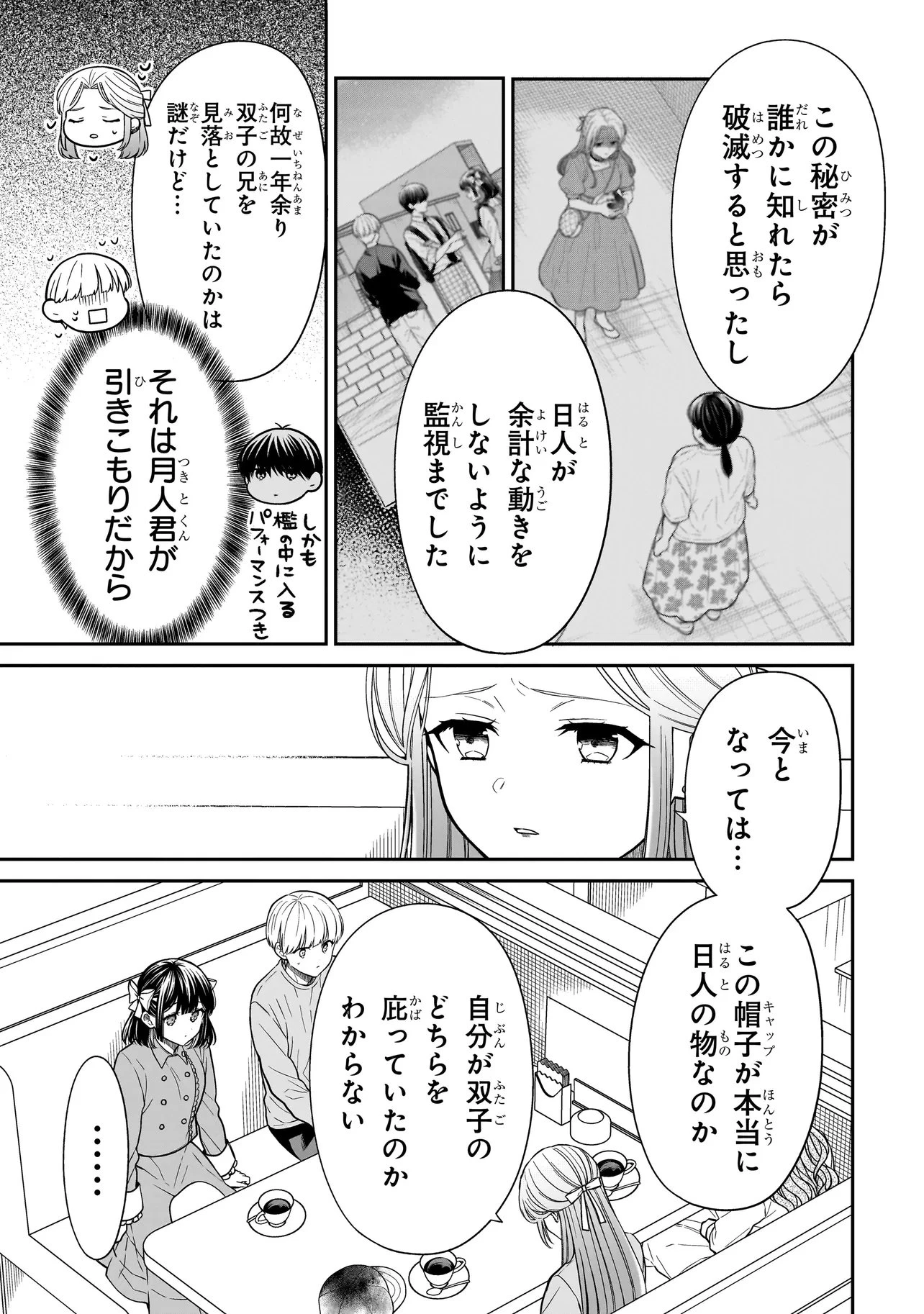 みゆちゃんはずっと友達 第41話 - 16