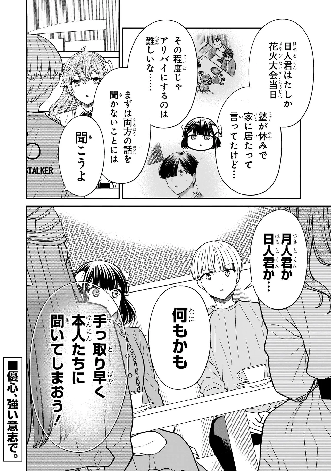 みゆちゃんはずっと友達 第41話 - 17