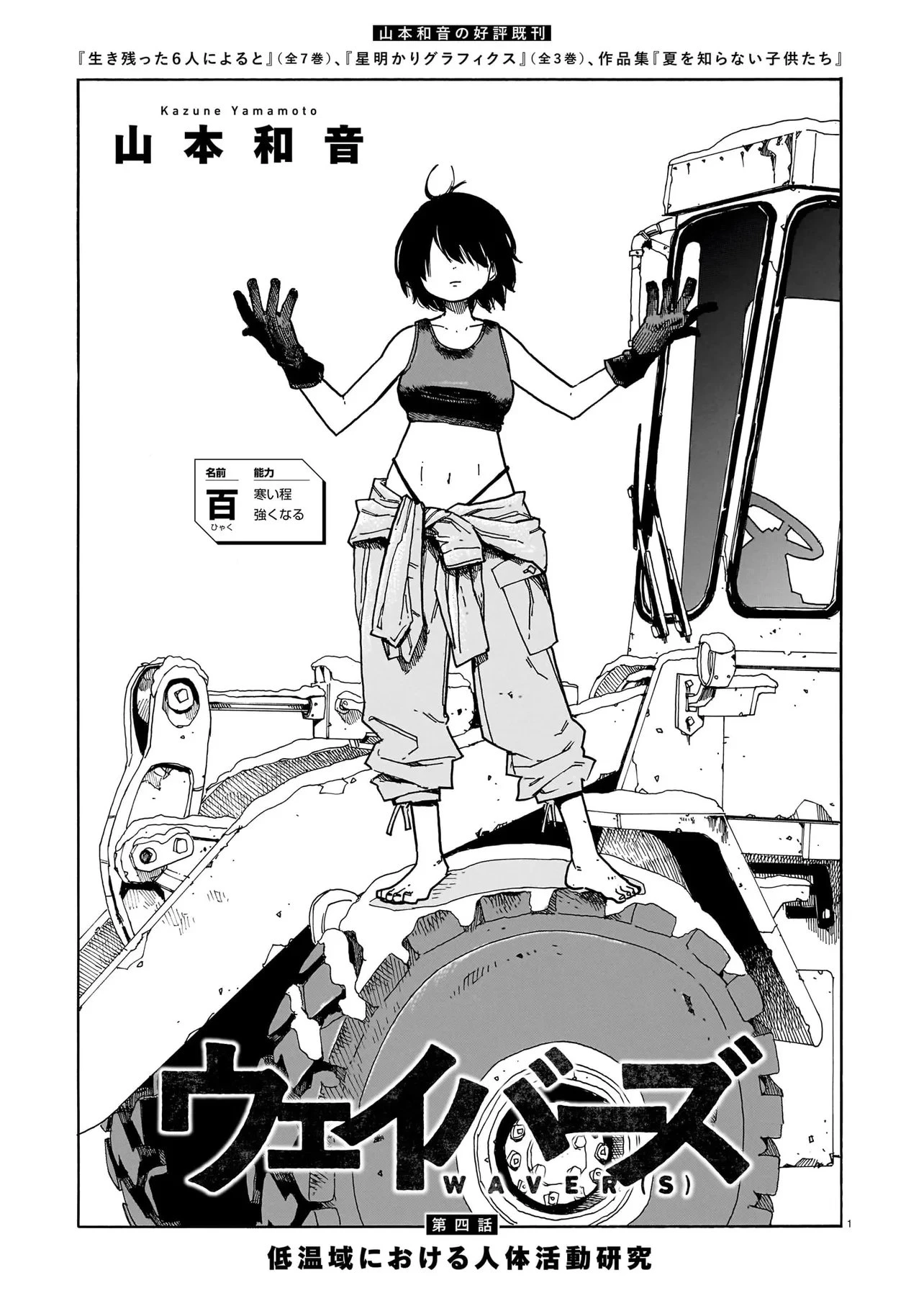 ウェイバーズ 第4話 - 1