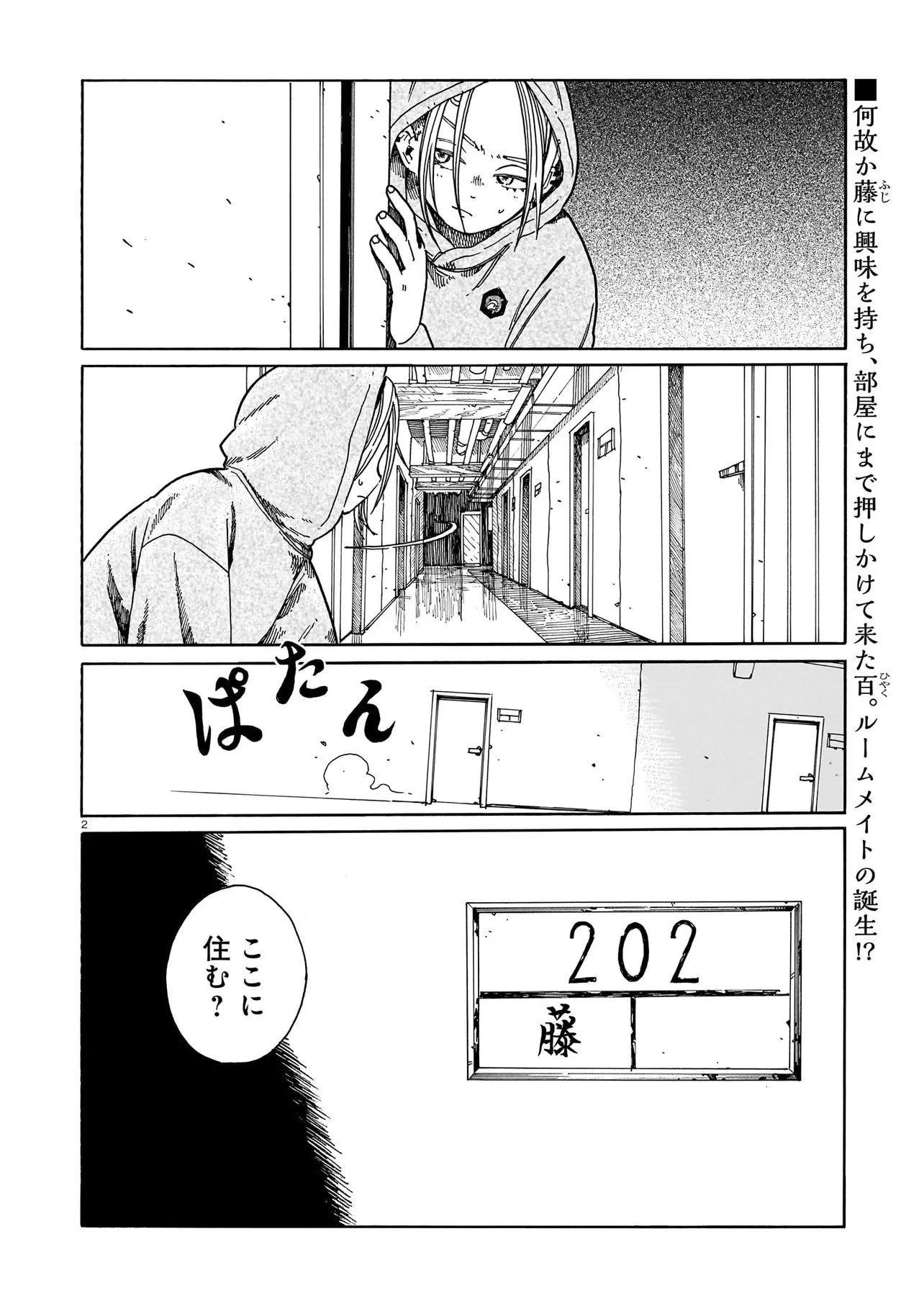 ウェイバーズ 第4話 - 2