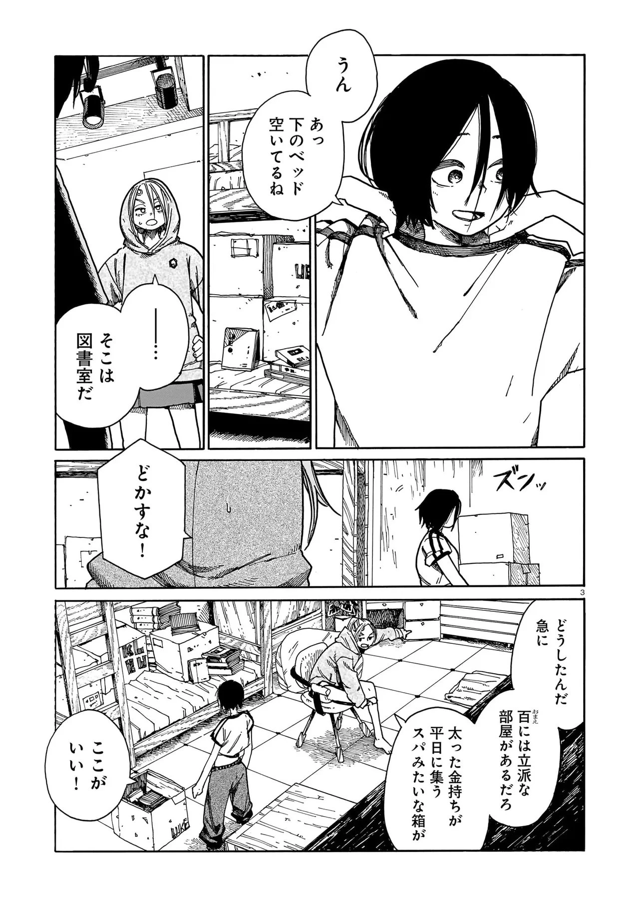 ウェイバーズ 第4話 - 3