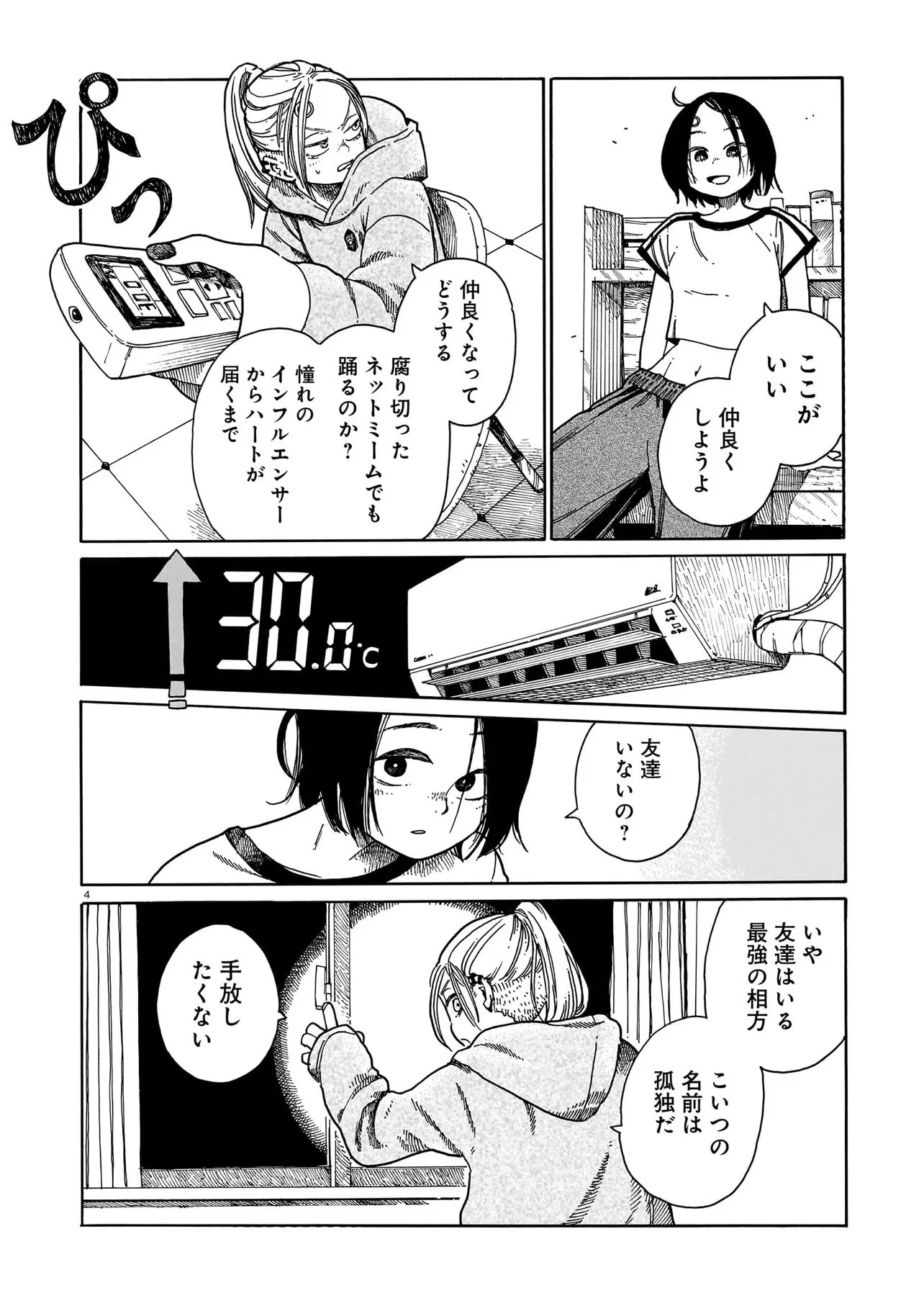 ウェイバーズ 第4話 - 4