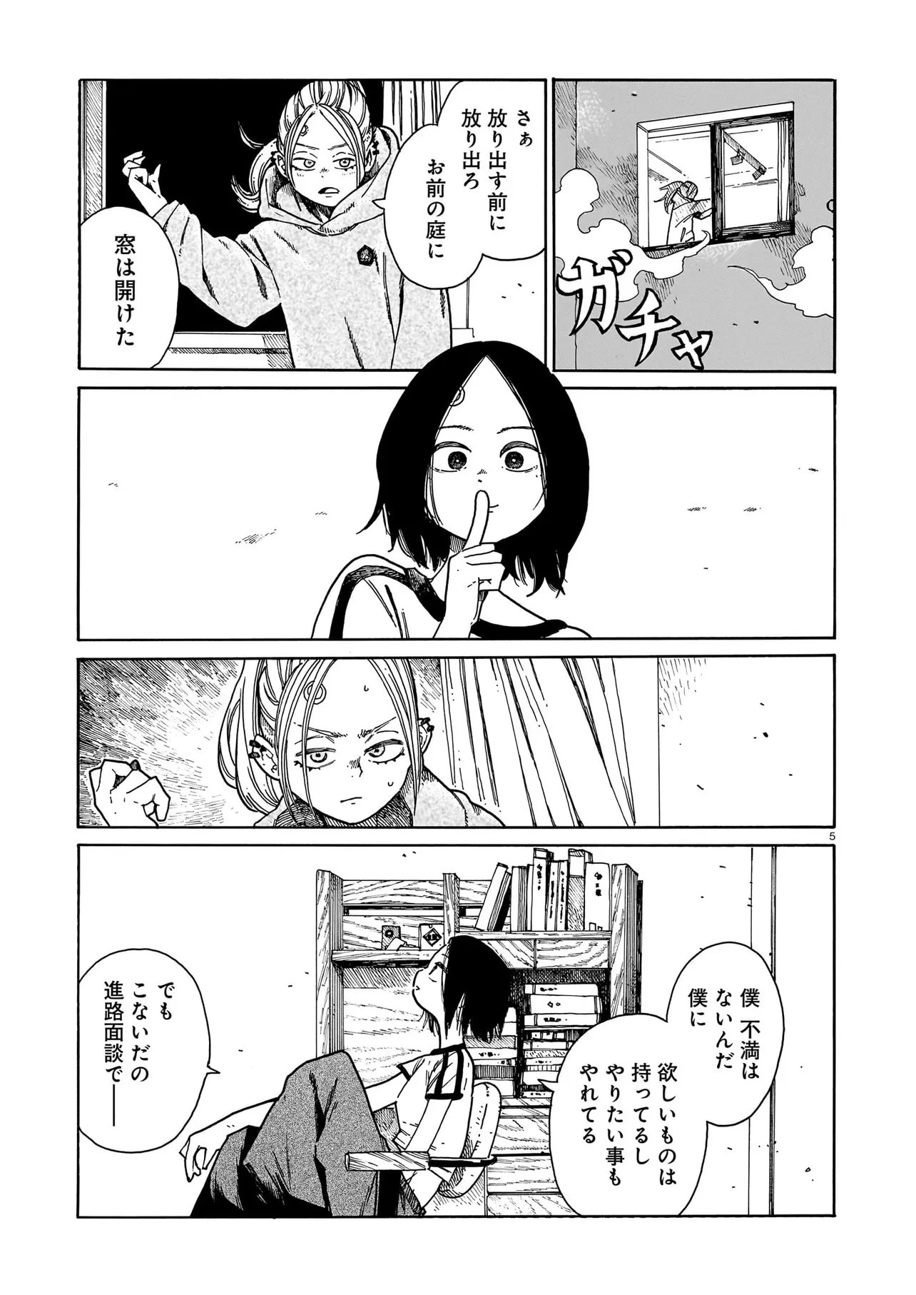 ウェイバーズ 第4話 - 5