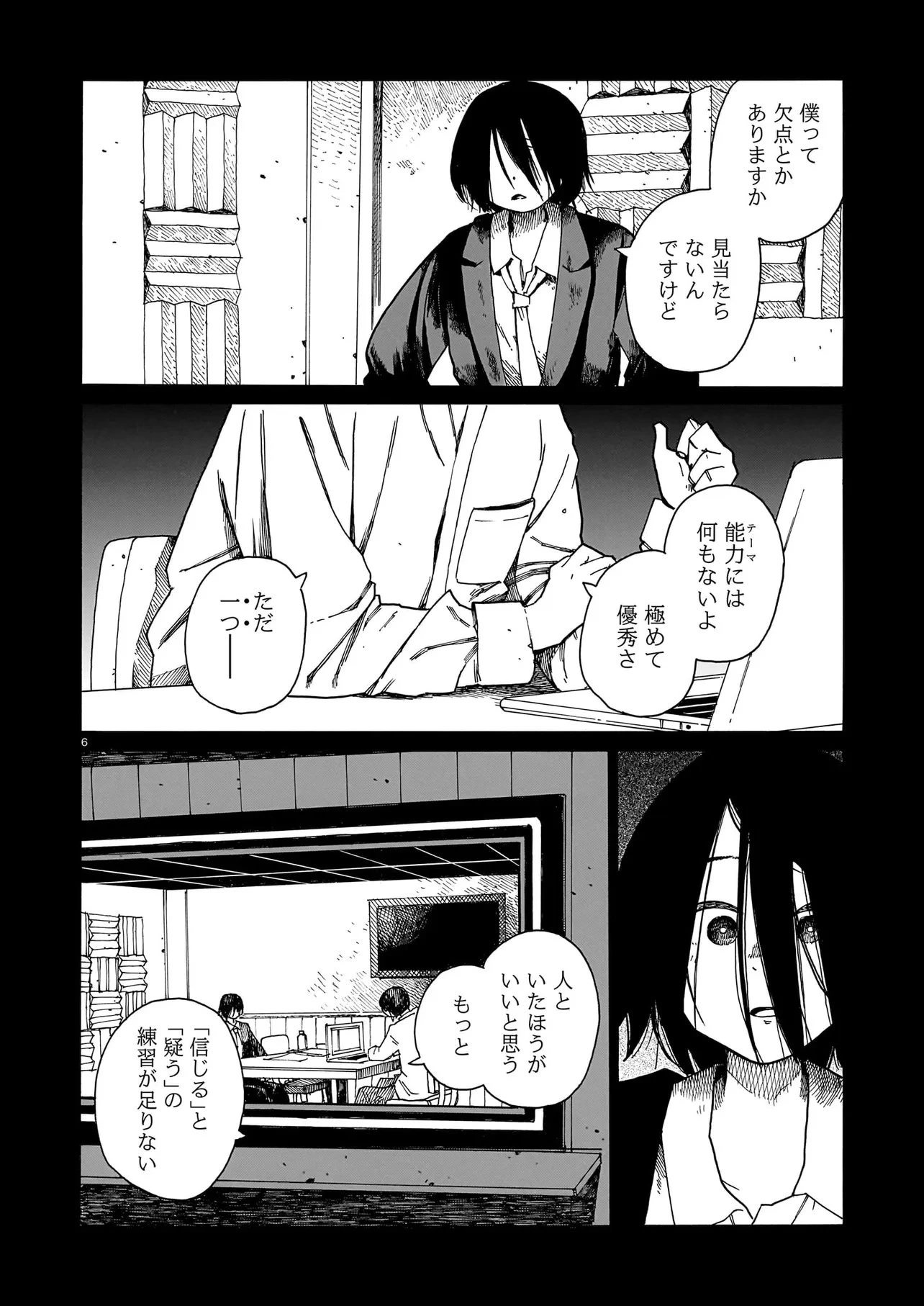 ウェイバーズ 第4話 - 6