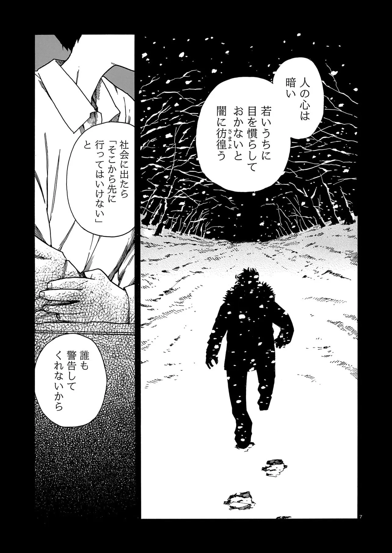 ウェイバーズ 第4話 - 7