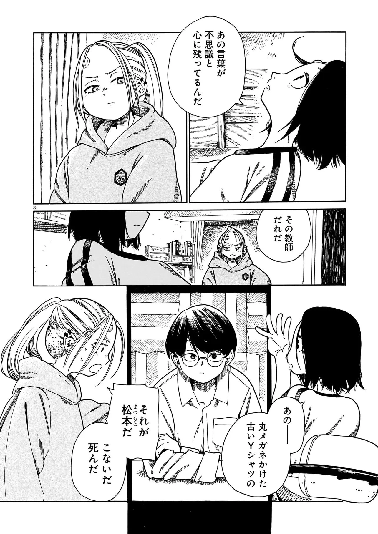 ウェイバーズ 第4話 - 8