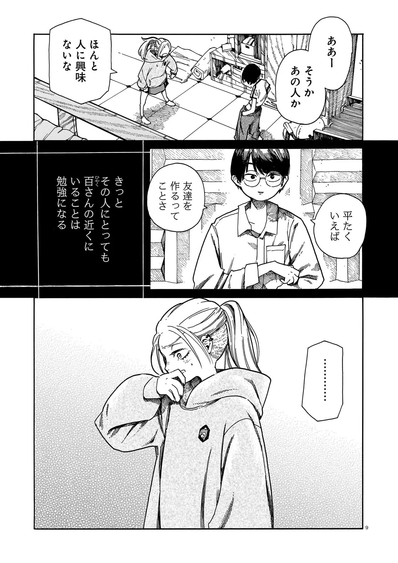 ウェイバーズ 第4話 - 9