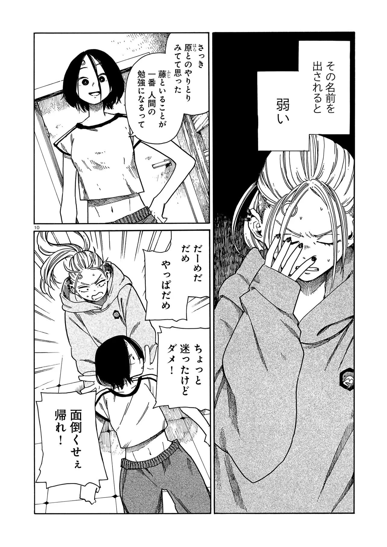 ウェイバーズ 第4話 - 10