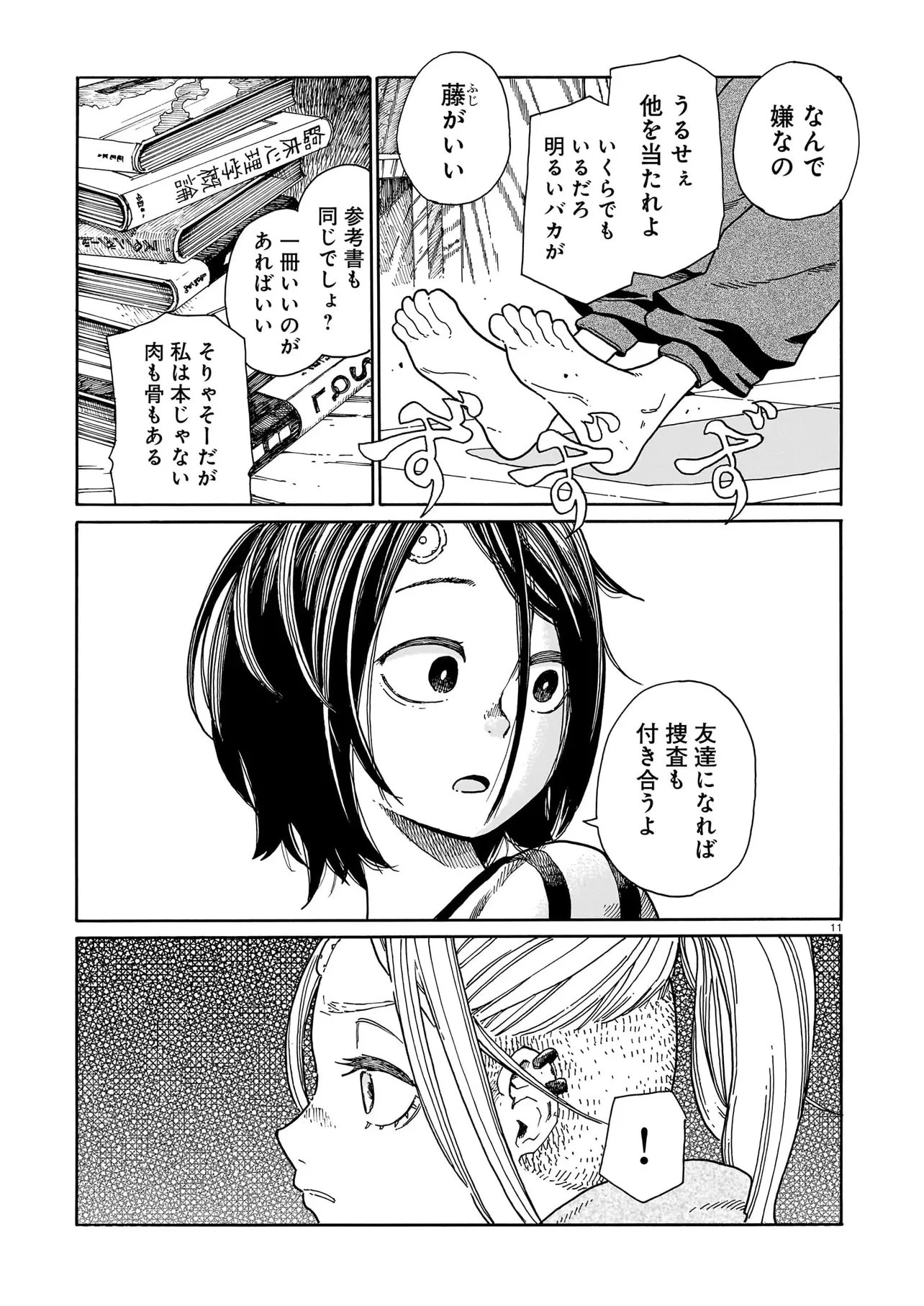 ウェイバーズ 第4話 - 11