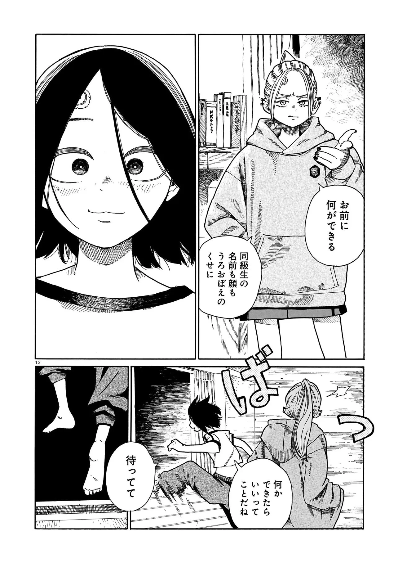 ウェイバーズ 第4話 - 12