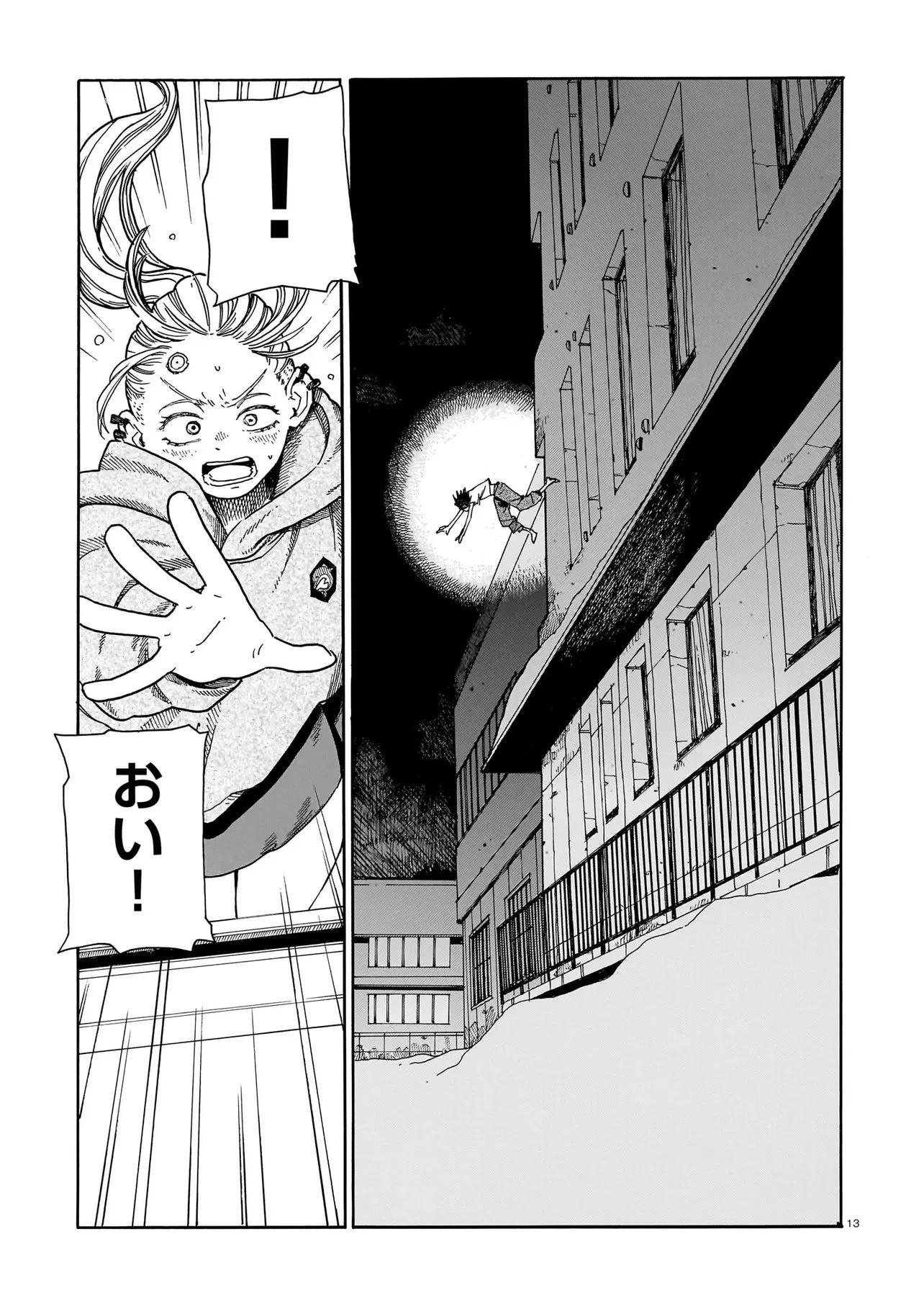 ウェイバーズ 第4話 - 13