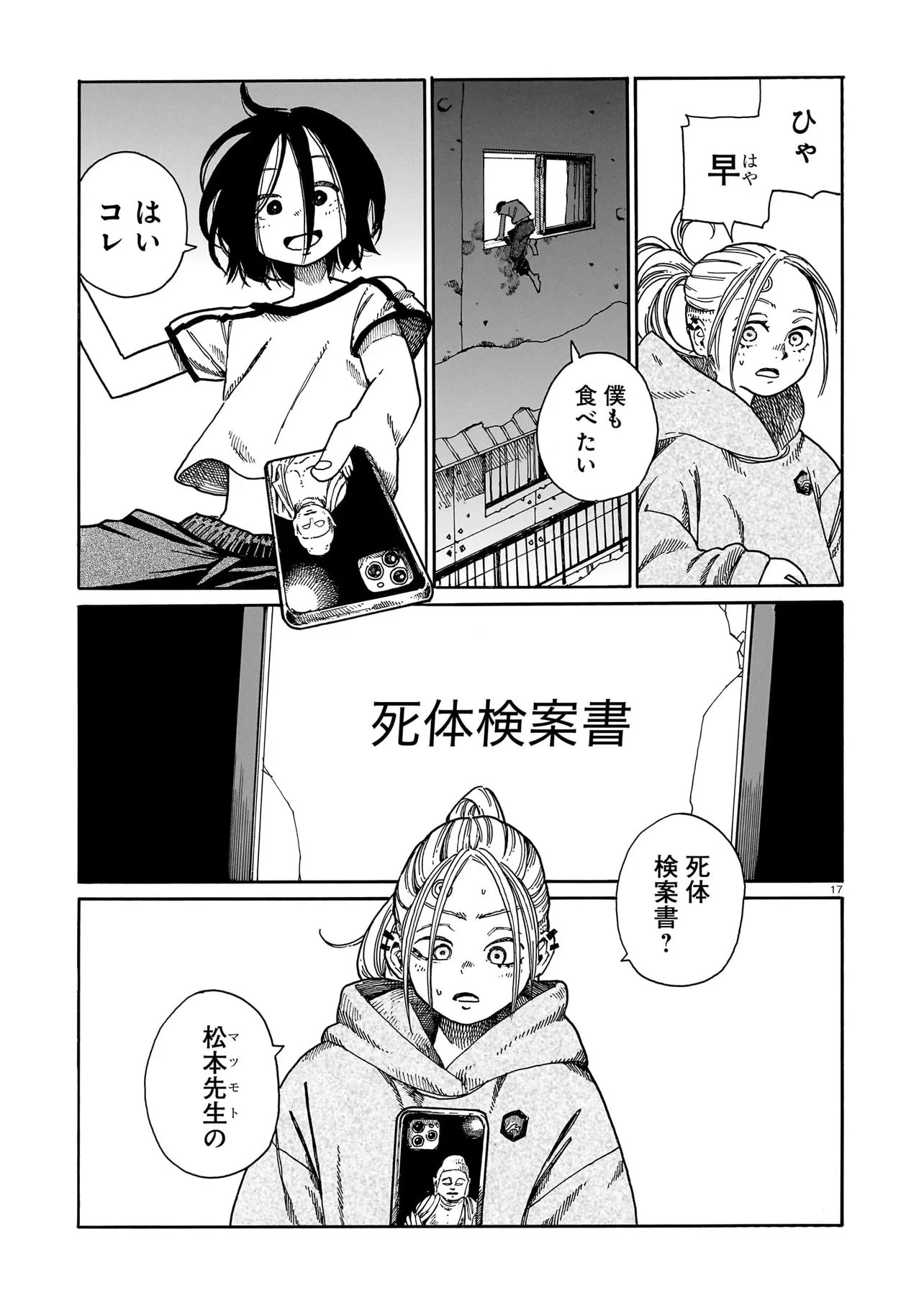 ウェイバーズ 第4話 - 17