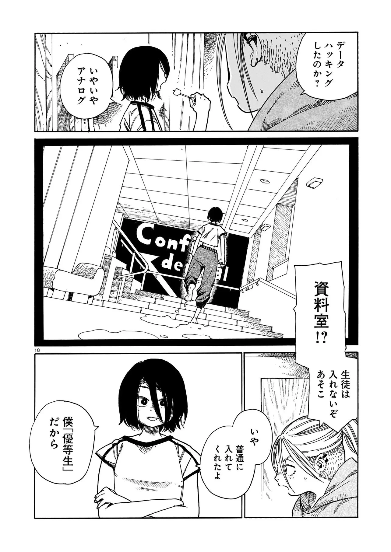 ウェイバーズ 第4話 - 18