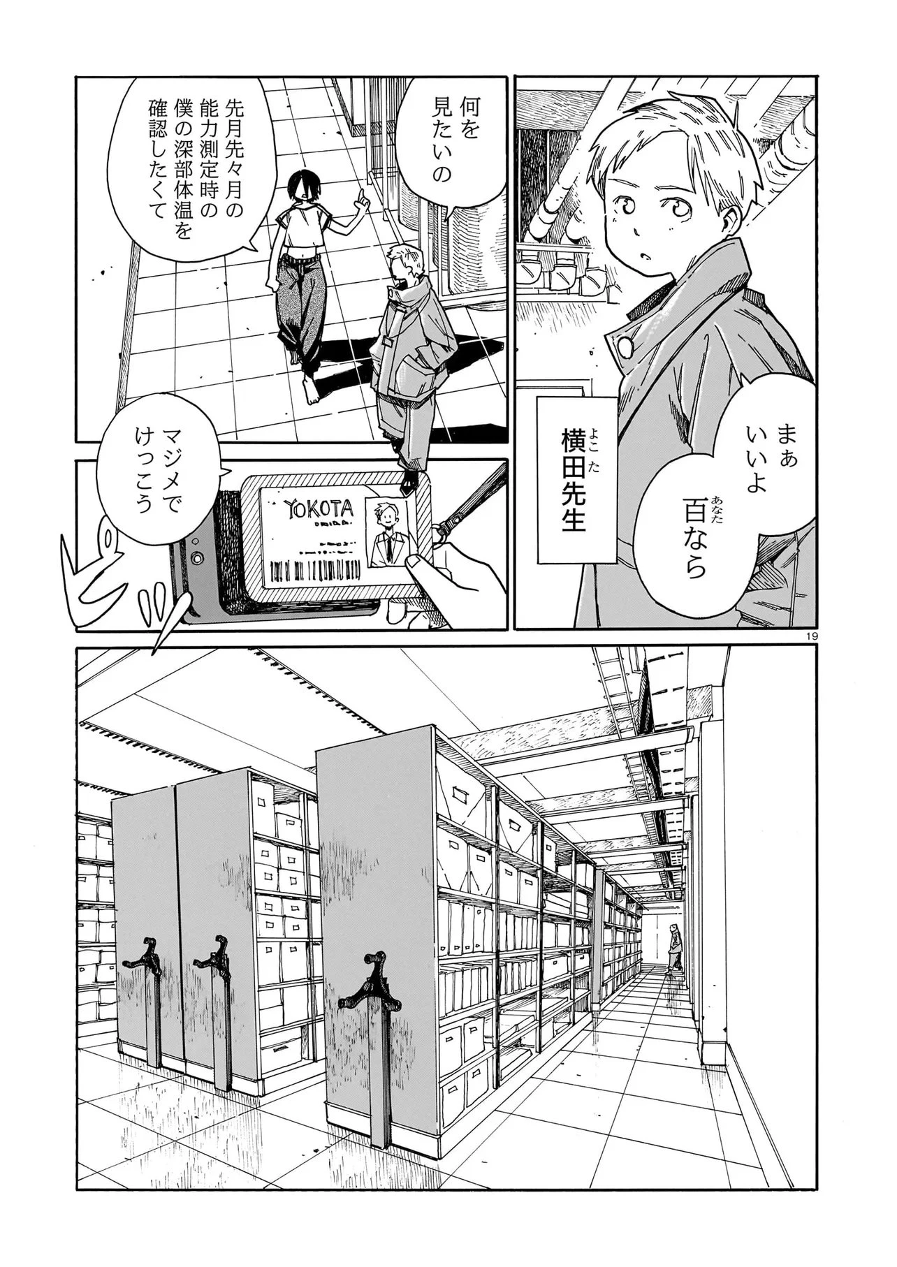 ウェイバーズ 第4話 - 19