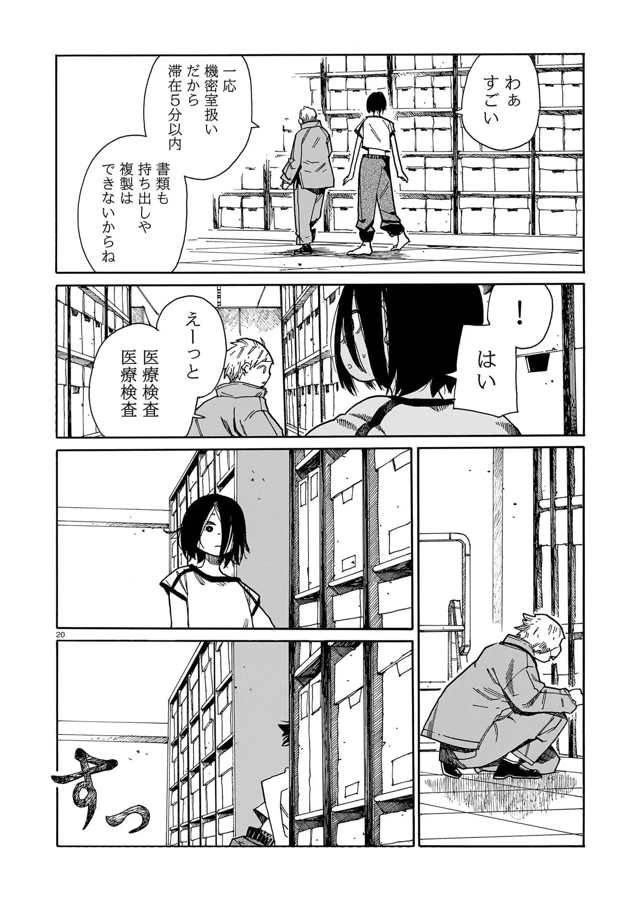 ウェイバーズ 第4話 - 20