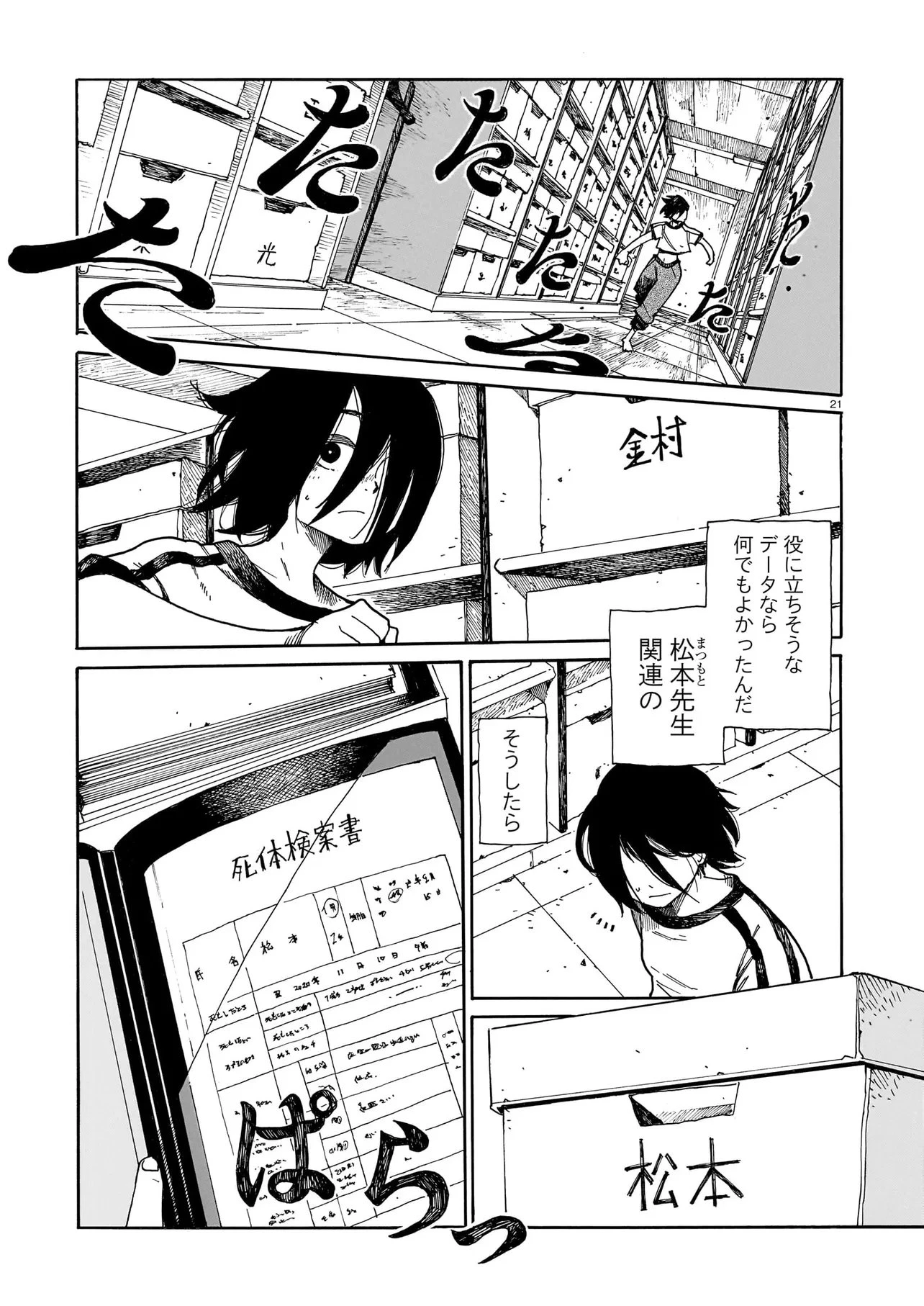 ウェイバーズ 第4話 - 21