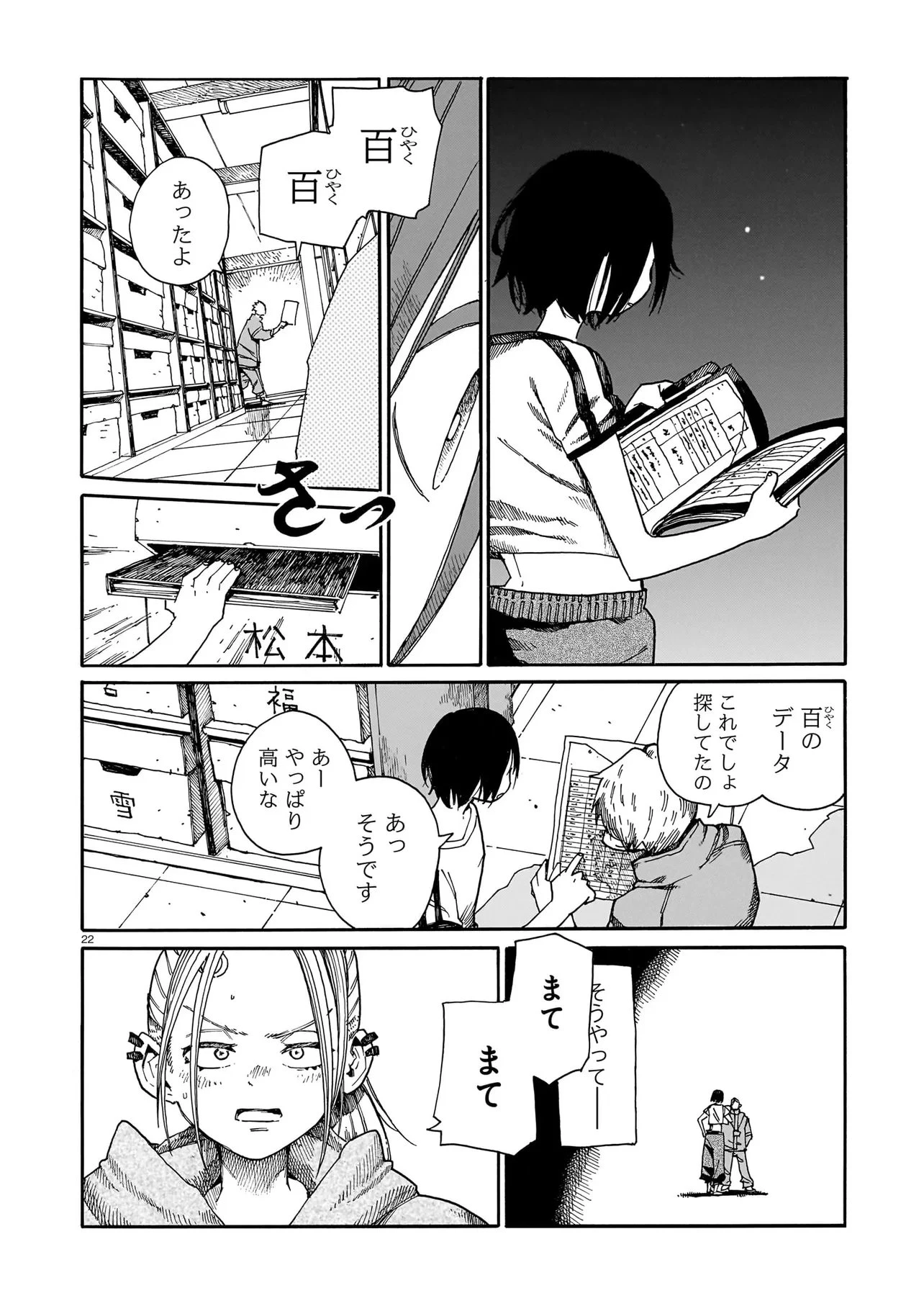 ウェイバーズ 第4話 - 22