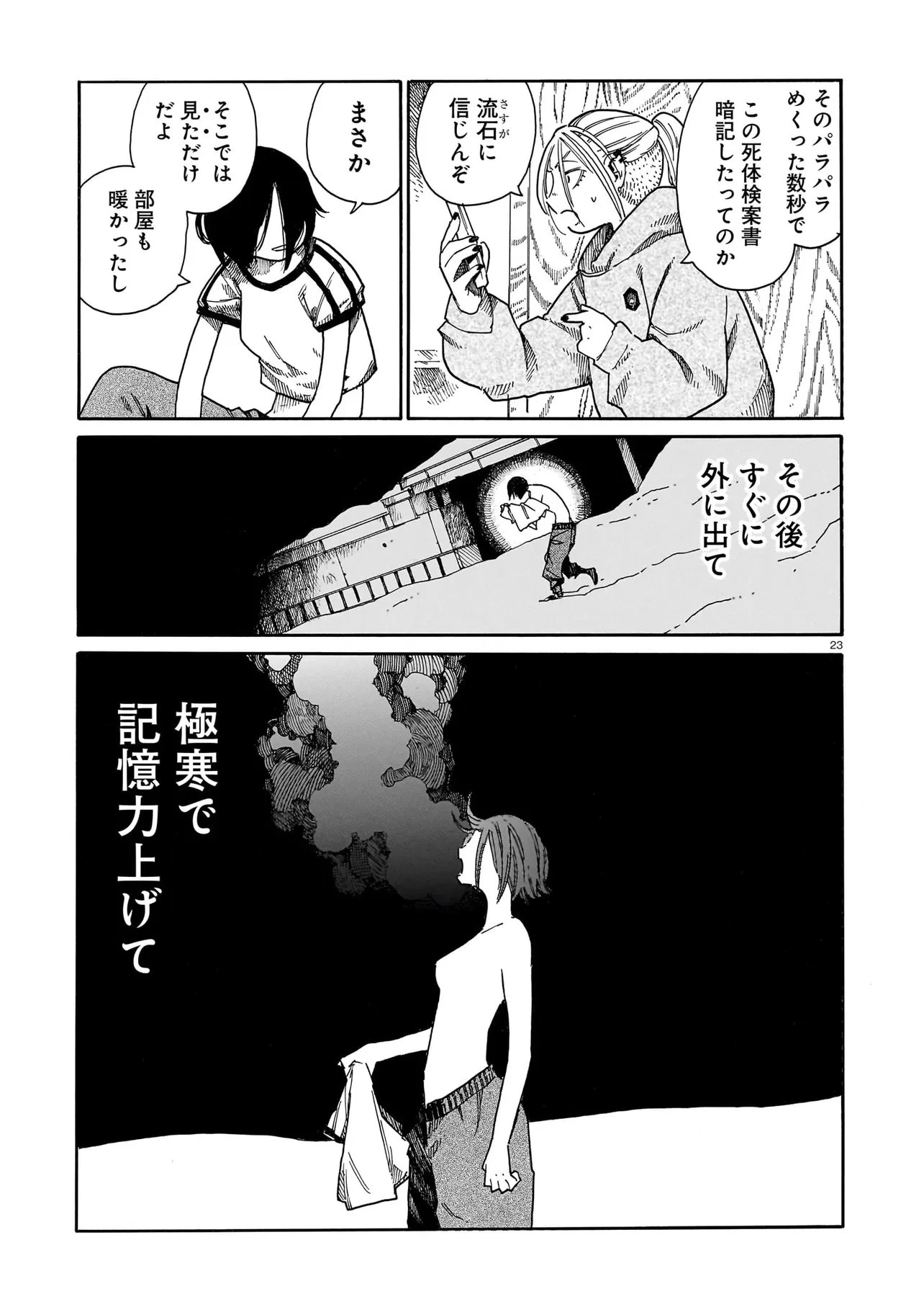 ウェイバーズ 第4話 - 23