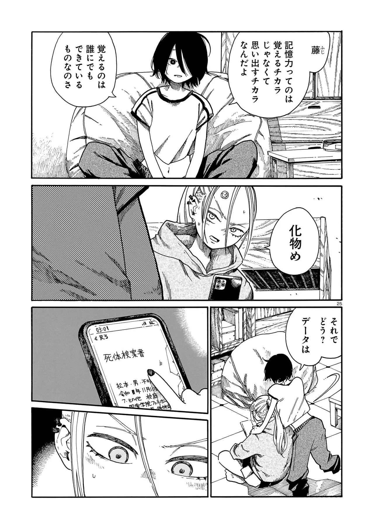 ウェイバーズ 第4話 - 25