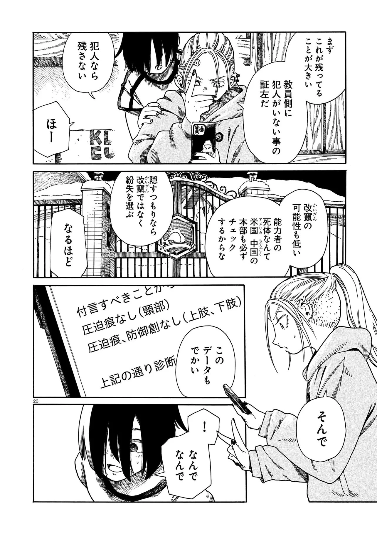 ウェイバーズ 第4話 - 26