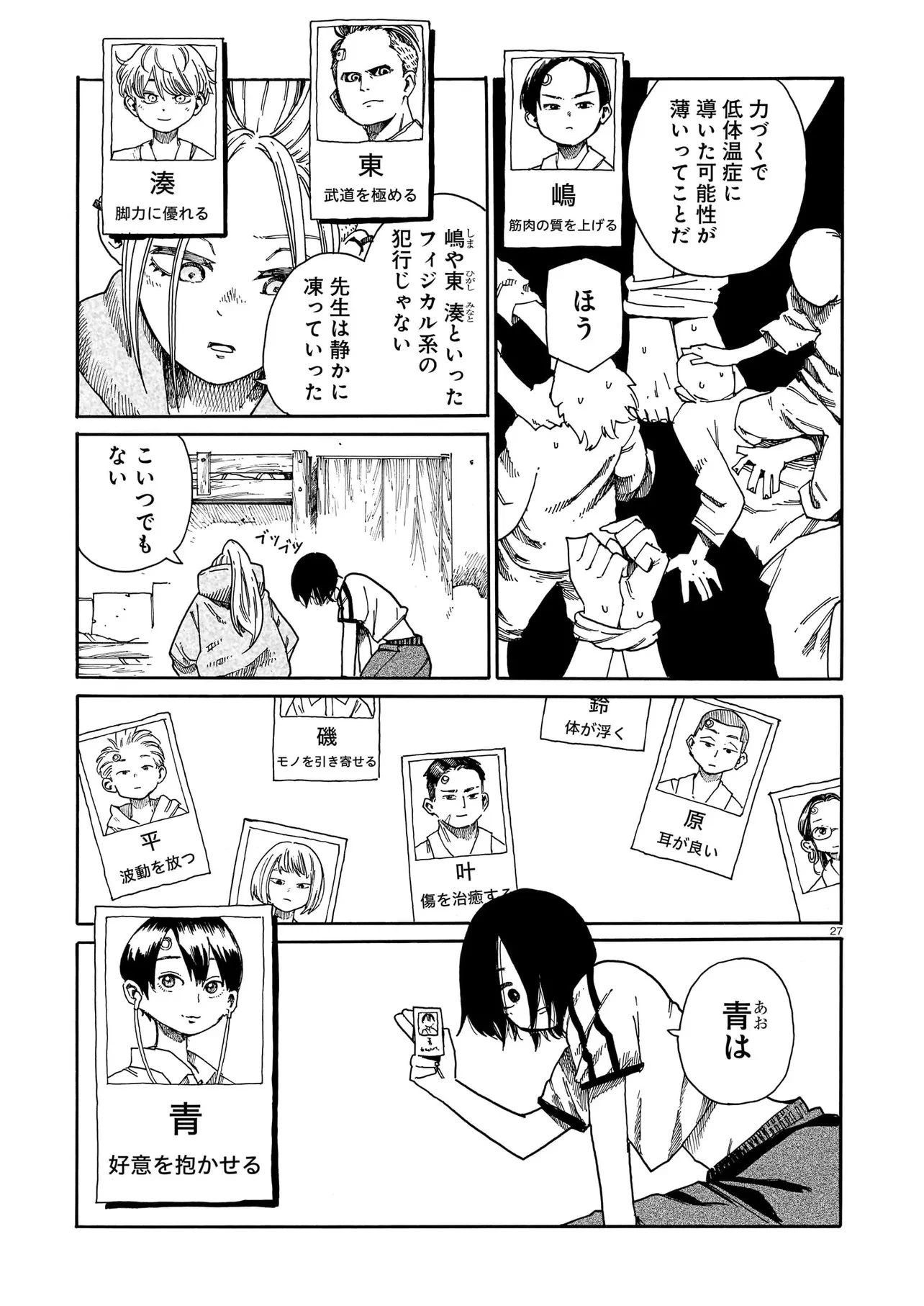 ウェイバーズ 第4話 - 27