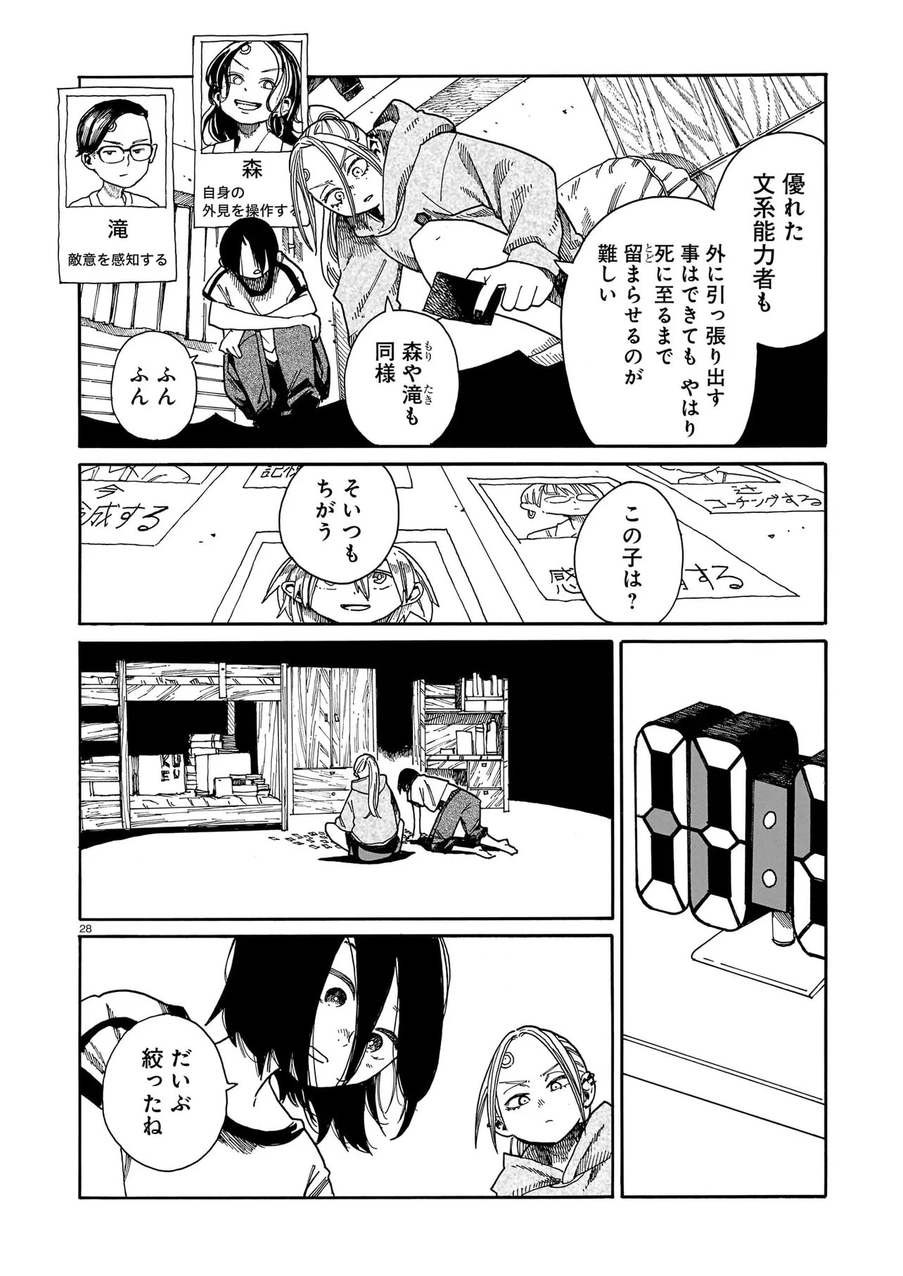 ウェイバーズ 第4話 - 28