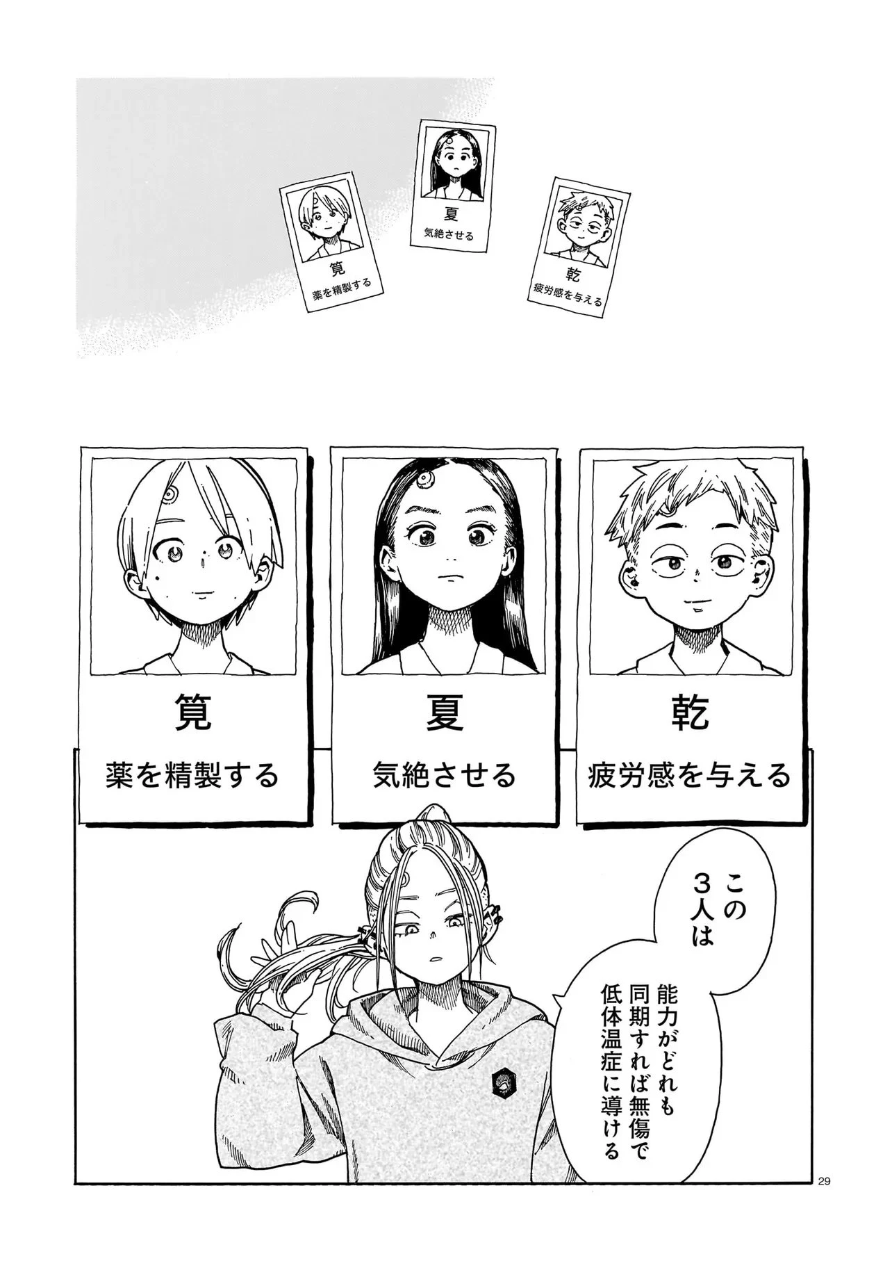 ウェイバーズ 第4話 - 29