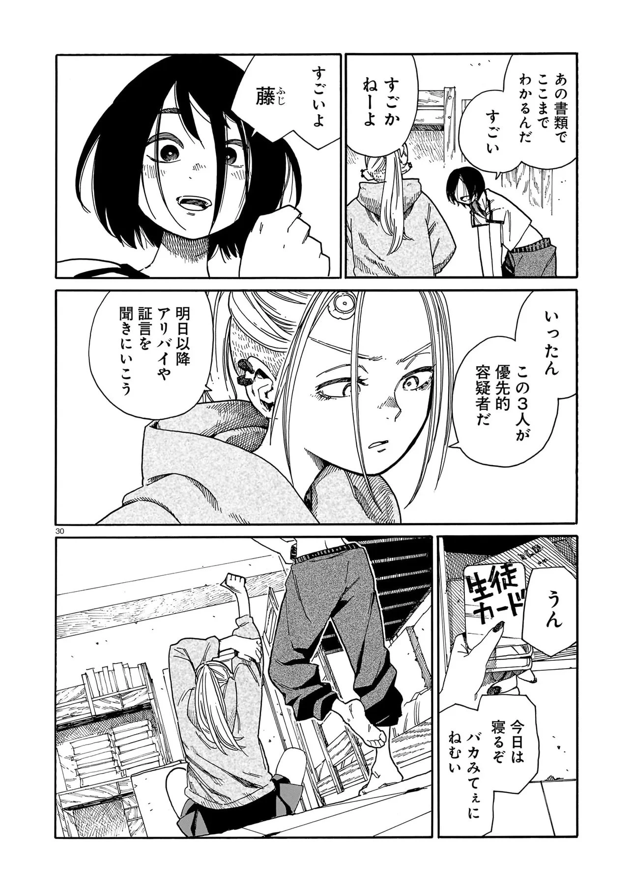 ウェイバーズ 第4話 - 30