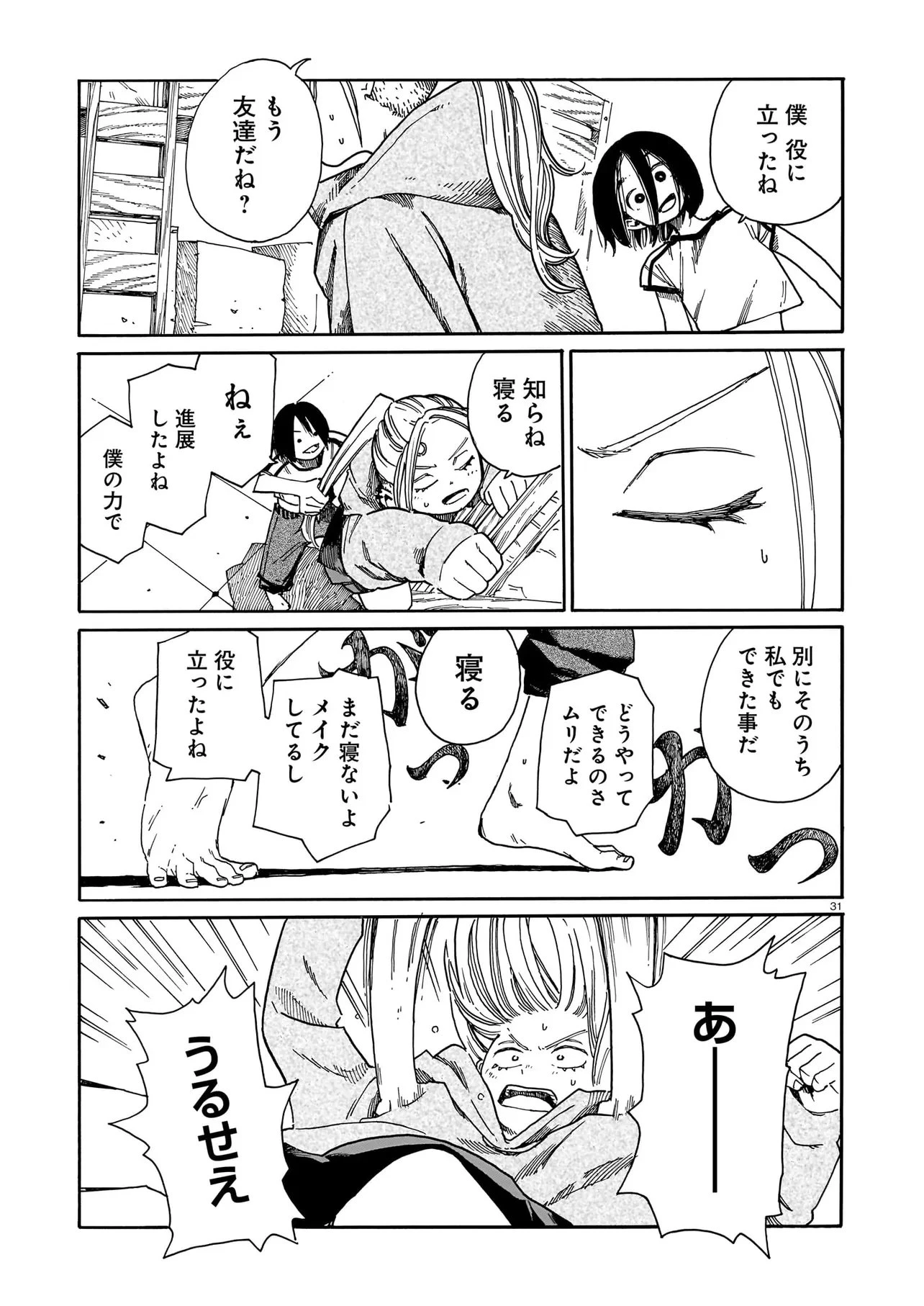 ウェイバーズ 第4話 - 31