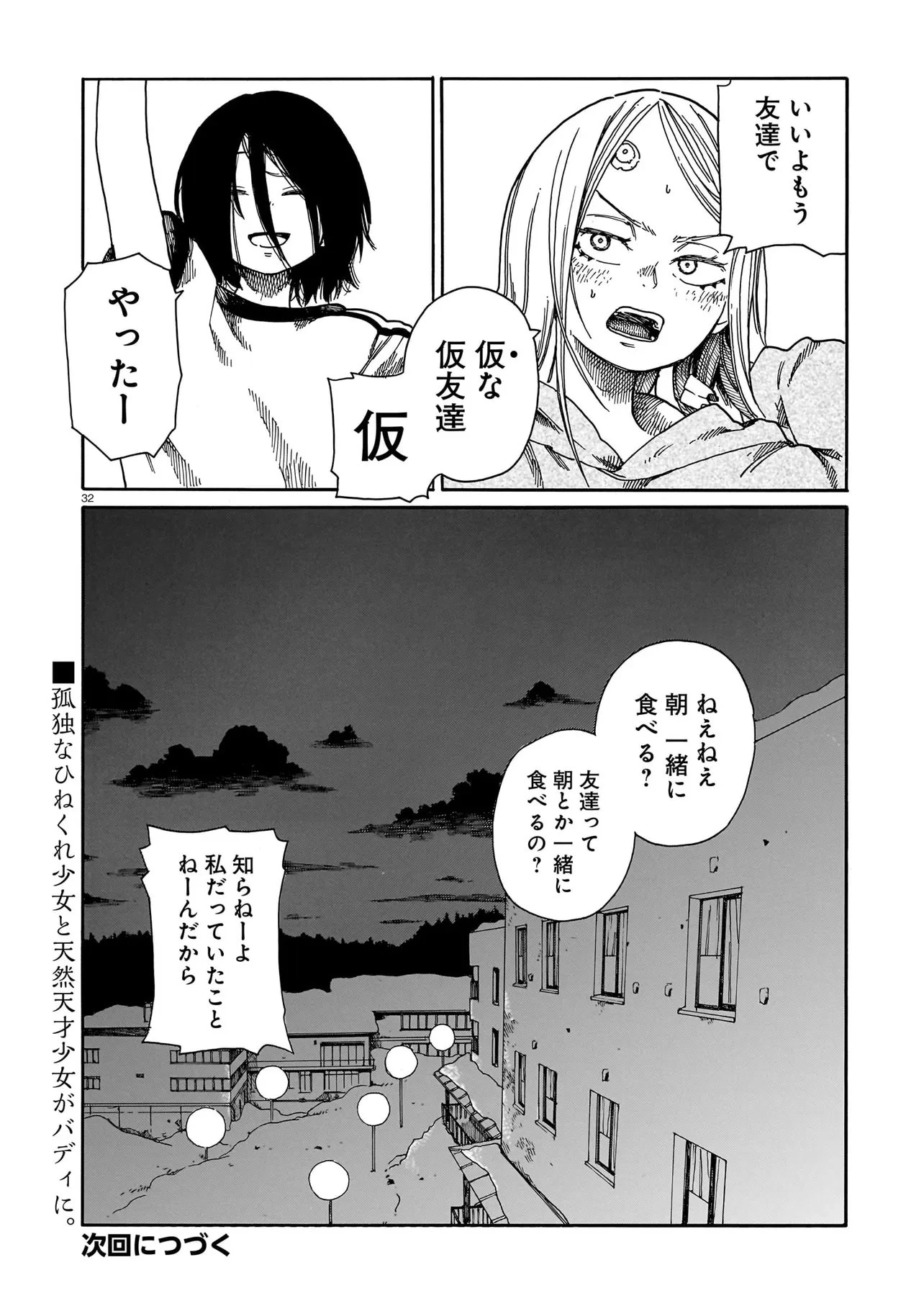 ウェイバーズ 第4話 - 32